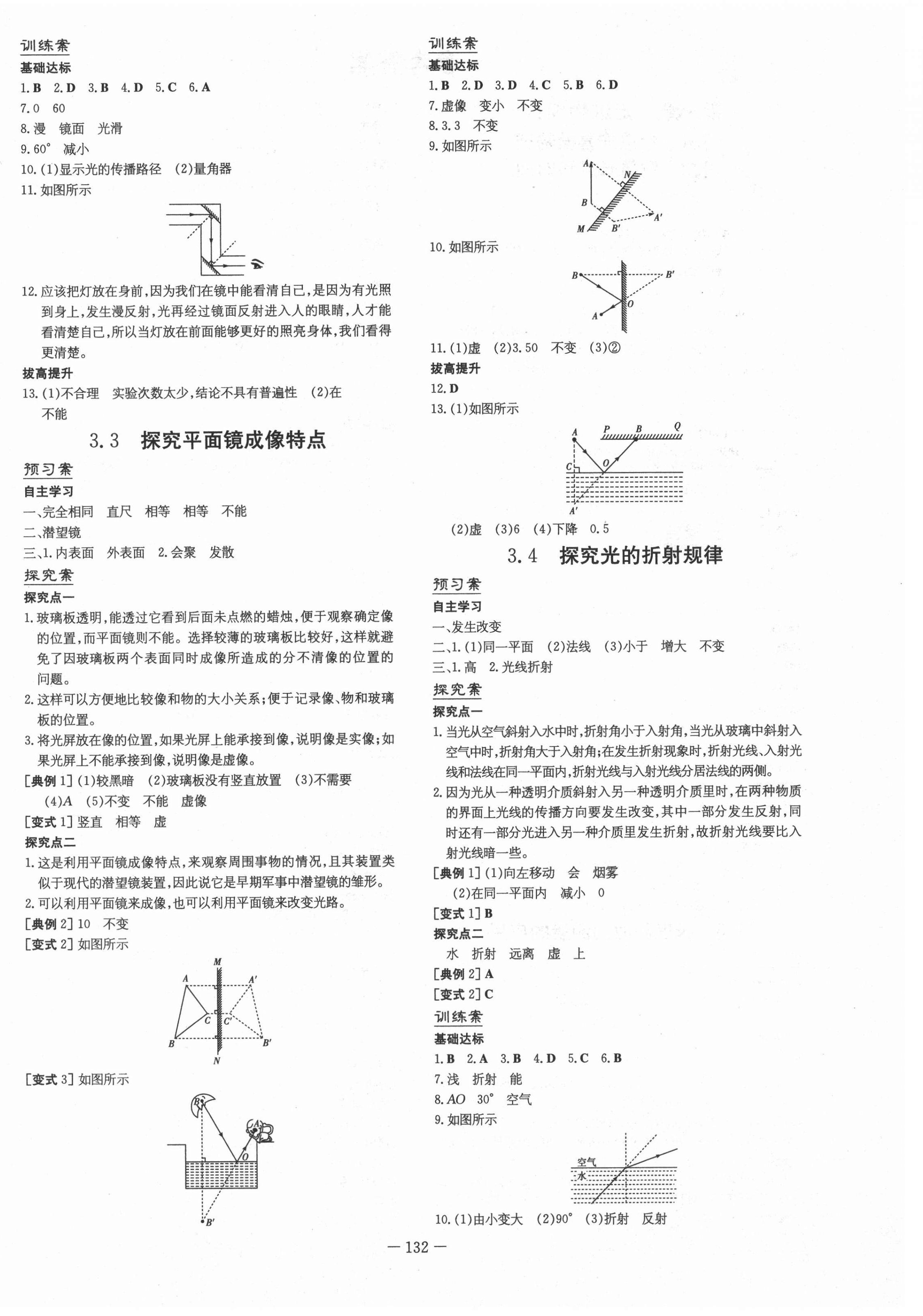 2021年初中同步學習導與練導學探究案八年級物理上冊滬粵版 第4頁