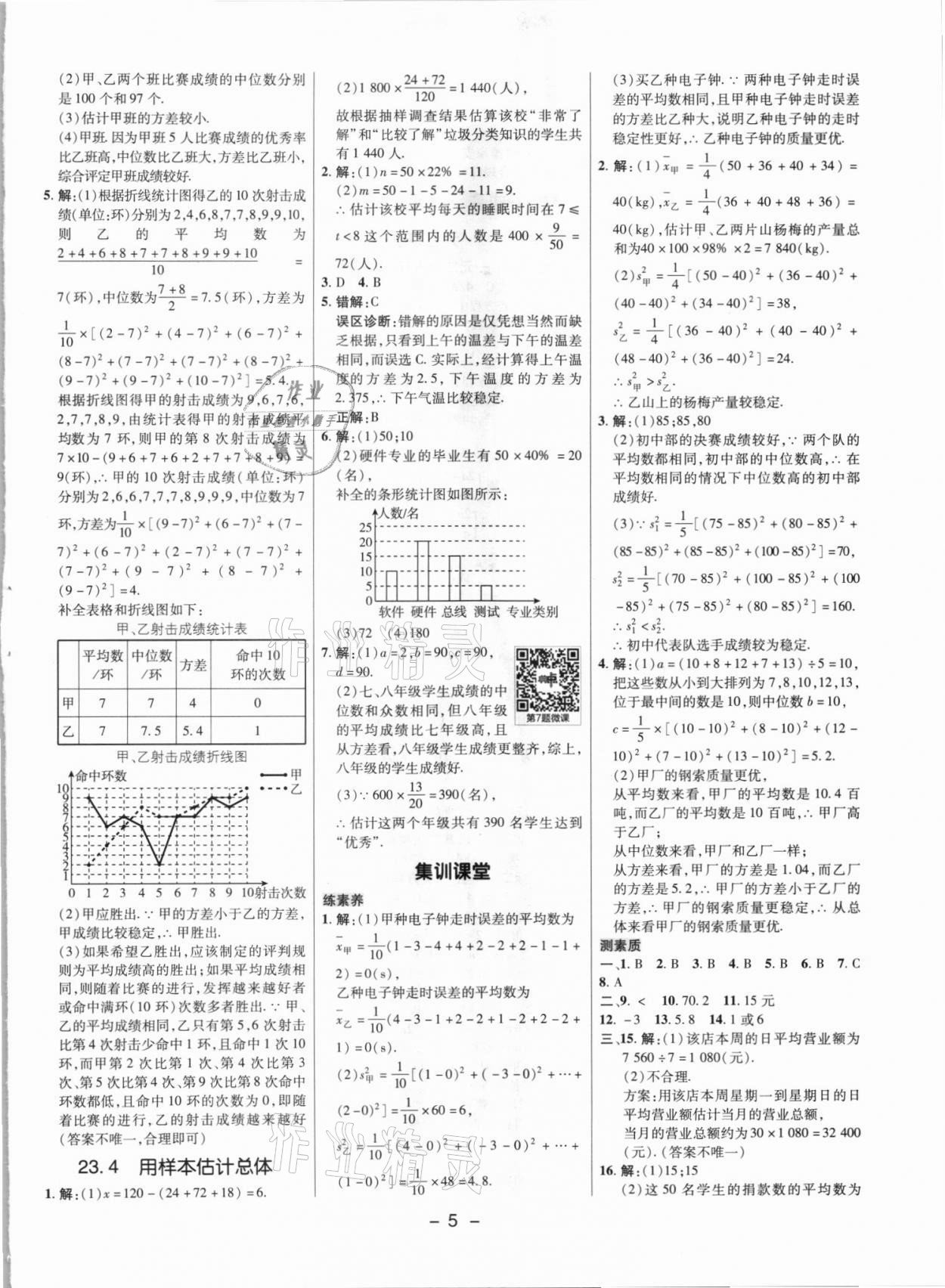 2021年綜合應(yīng)用創(chuàng)新題典中點(diǎn)九年級數(shù)學(xué)上冊冀教版 參考答案第4頁