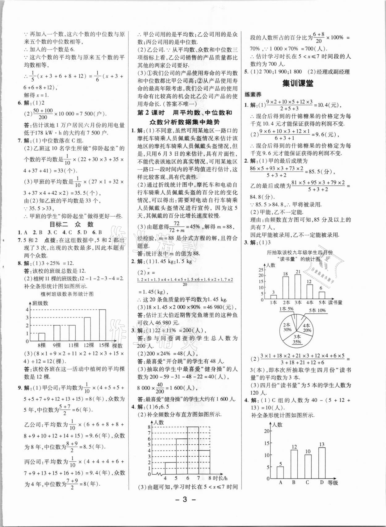 2021年综合应用创新题典中点九年级数学上册冀教版 参考答案第2页