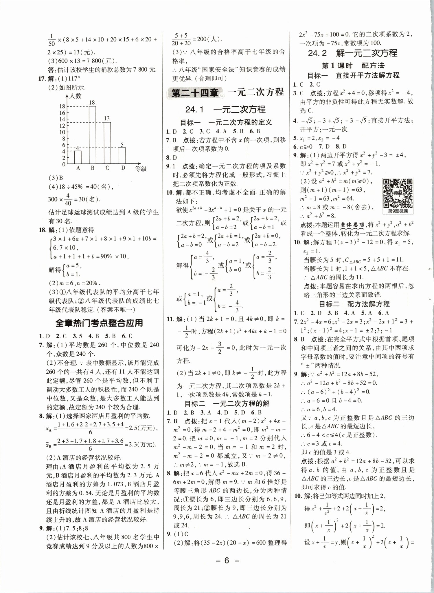 2021年綜合應(yīng)用創(chuàng)新題典中點(diǎn)九年級(jí)數(shù)學(xué)上冊(cè)冀教版 參考答案第5頁(yè)