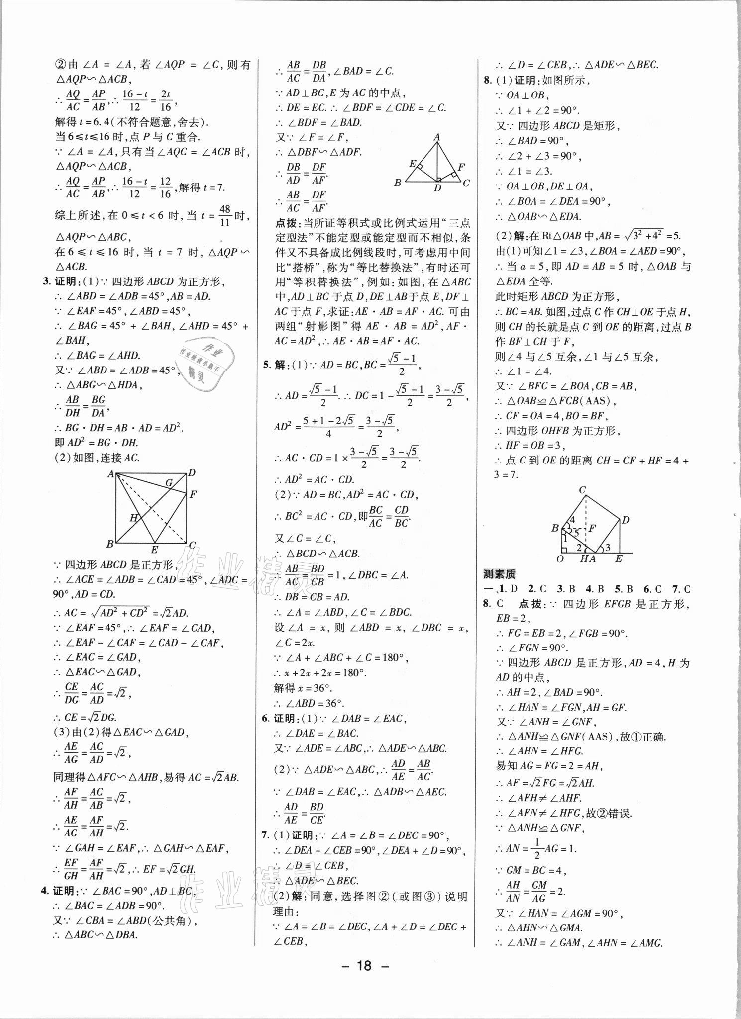 2021年綜合應(yīng)用創(chuàng)新題典中點(diǎn)九年級(jí)數(shù)學(xué)上冊(cè)冀教版 參考答案第17頁