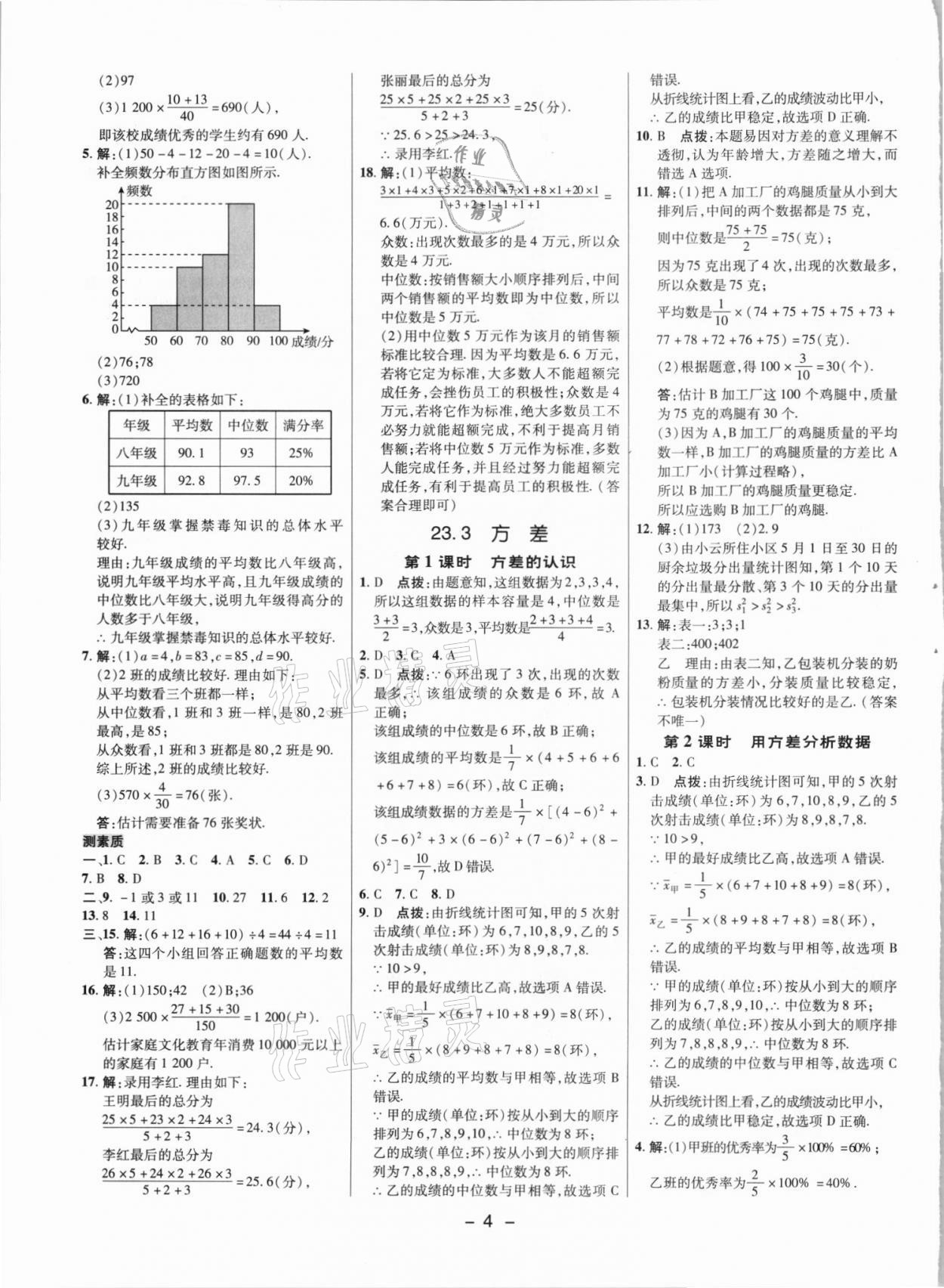 2021年綜合應(yīng)用創(chuàng)新題典中點(diǎn)九年級數(shù)學(xué)上冊冀教版 參考答案第3頁