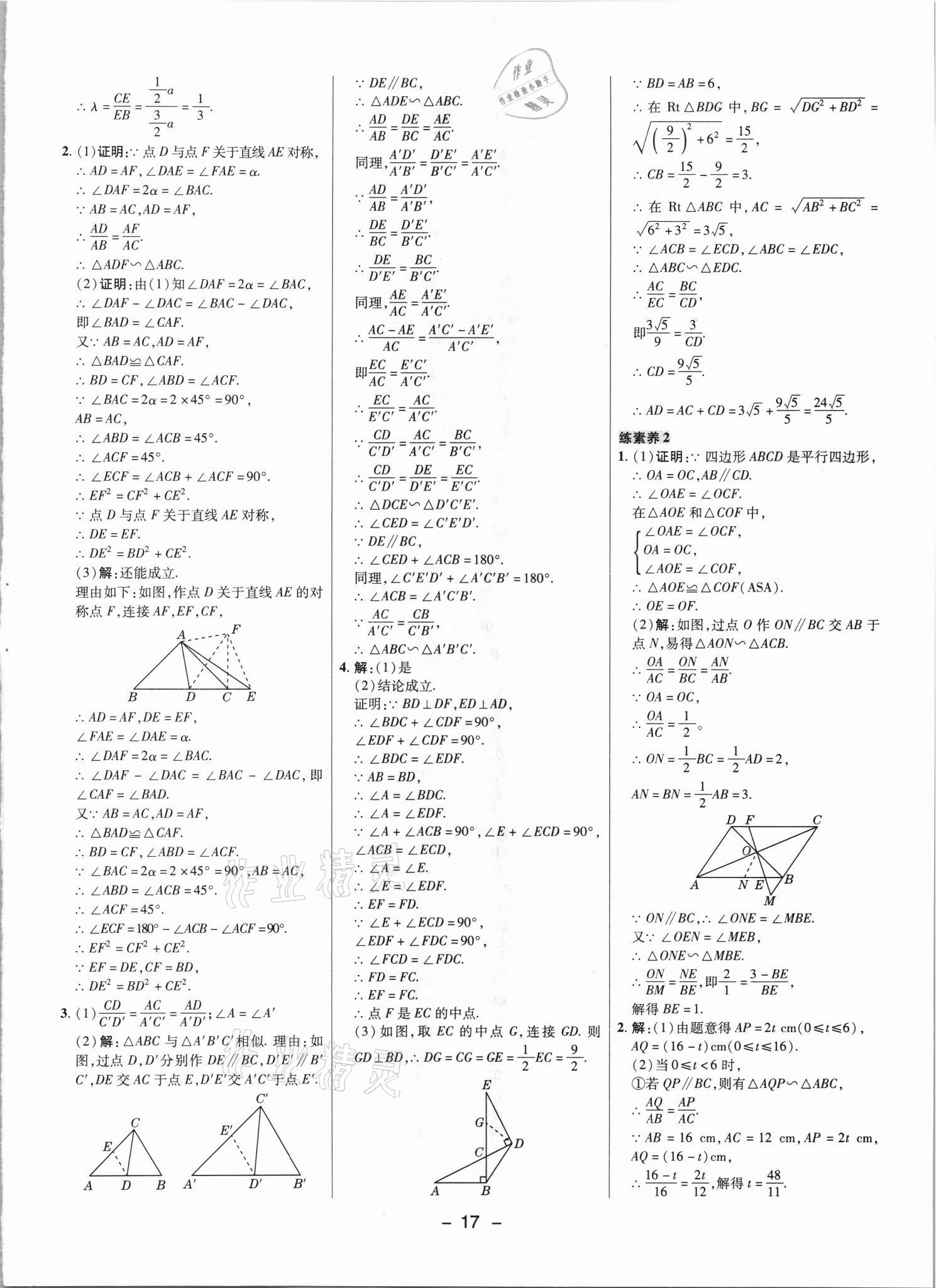 2021年綜合應(yīng)用創(chuàng)新題典中點(diǎn)九年級數(shù)學(xué)上冊冀教版 參考答案第16頁