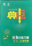 2021年綜合應(yīng)用創(chuàng)新題典中點九年級數(shù)學(xué)上冊冀教版