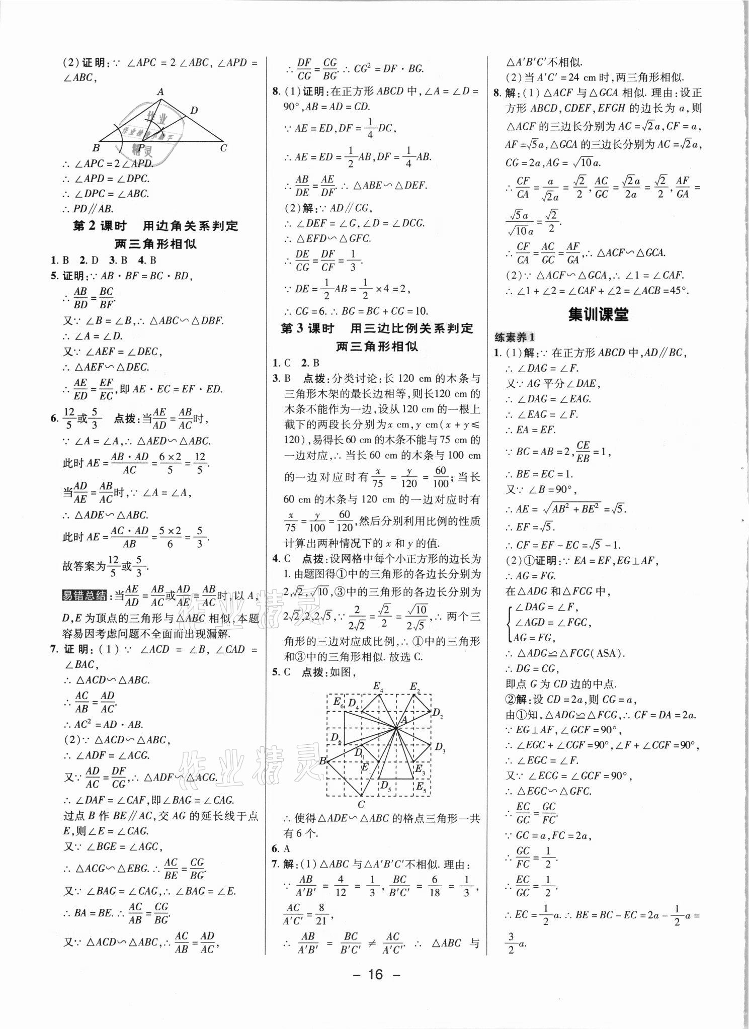 2021年綜合應用創(chuàng)新題典中點九年級數(shù)學上冊冀教版 參考答案第15頁