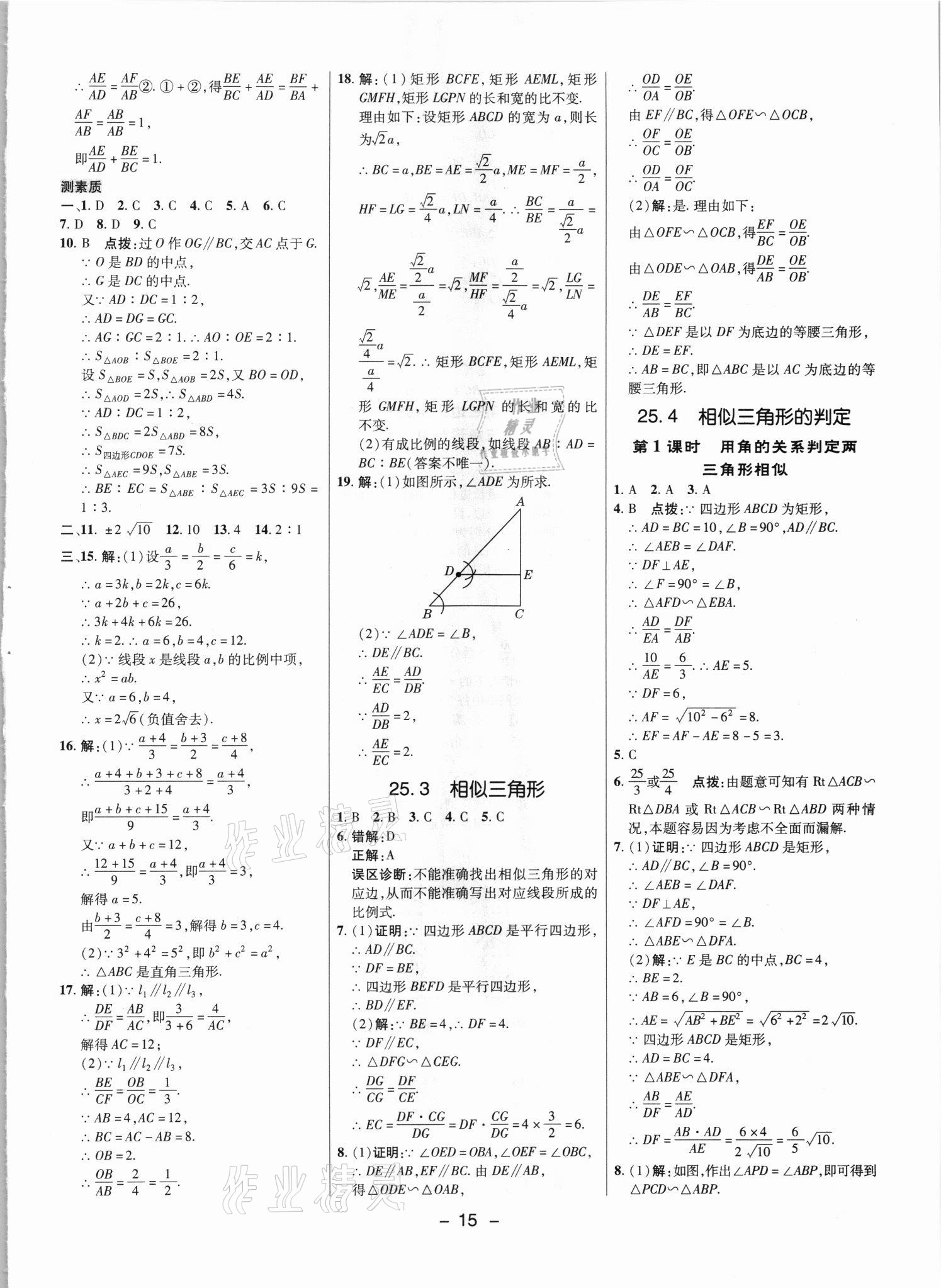 2021年綜合應(yīng)用創(chuàng)新題典中點(diǎn)九年級(jí)數(shù)學(xué)上冊(cè)冀教版 參考答案第14頁