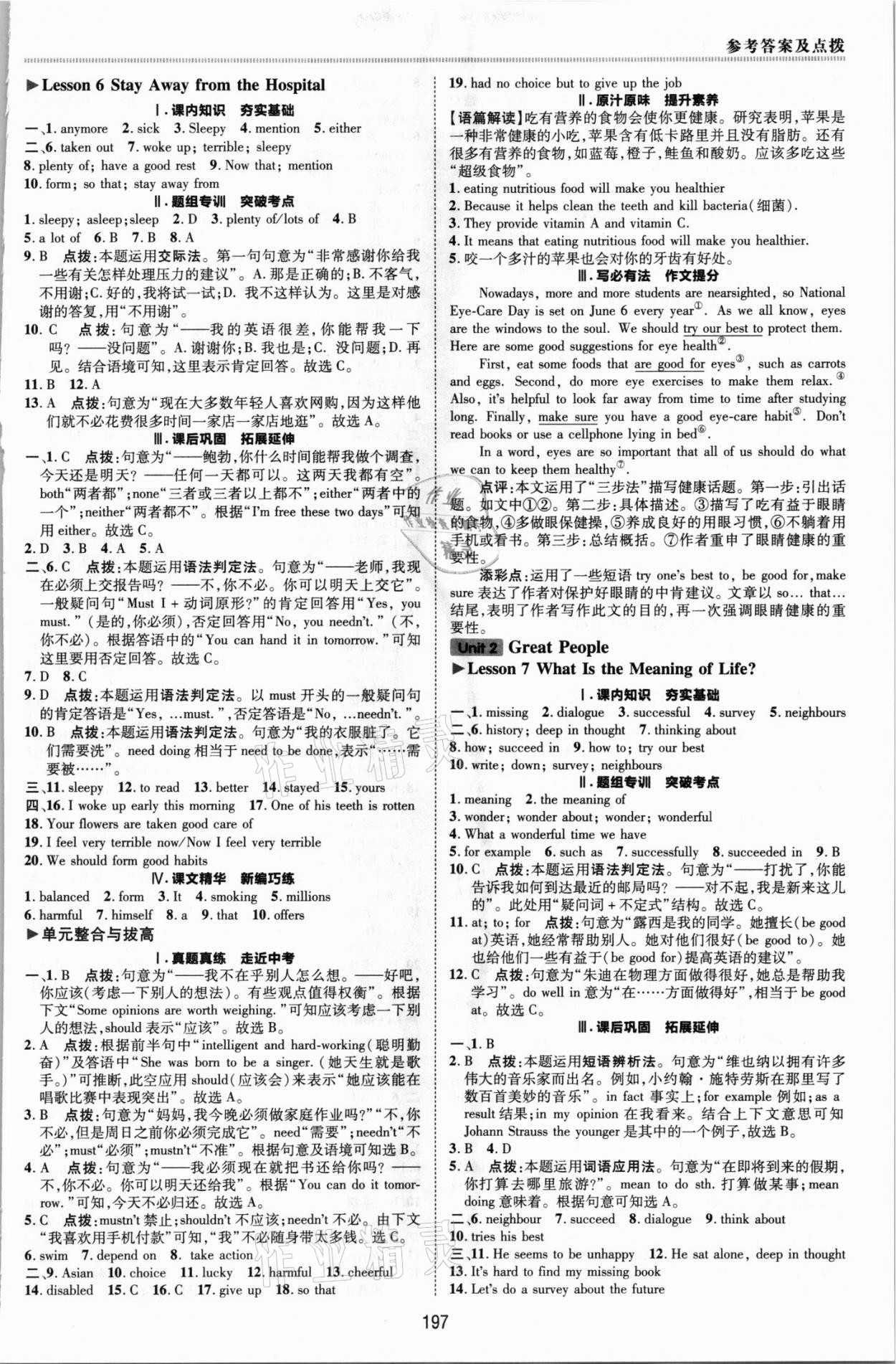 2021年綜合應(yīng)用創(chuàng)新題典中點(diǎn)九年級(jí)英語(yǔ)全一冊(cè)冀教版 參考答案第3頁(yè)