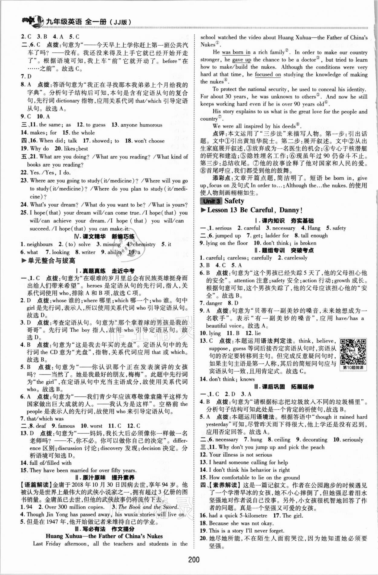 2021年綜合應(yīng)用創(chuàng)新題典中點(diǎn)九年級(jí)英語(yǔ)全一冊(cè)冀教版 參考答案第6頁(yè)