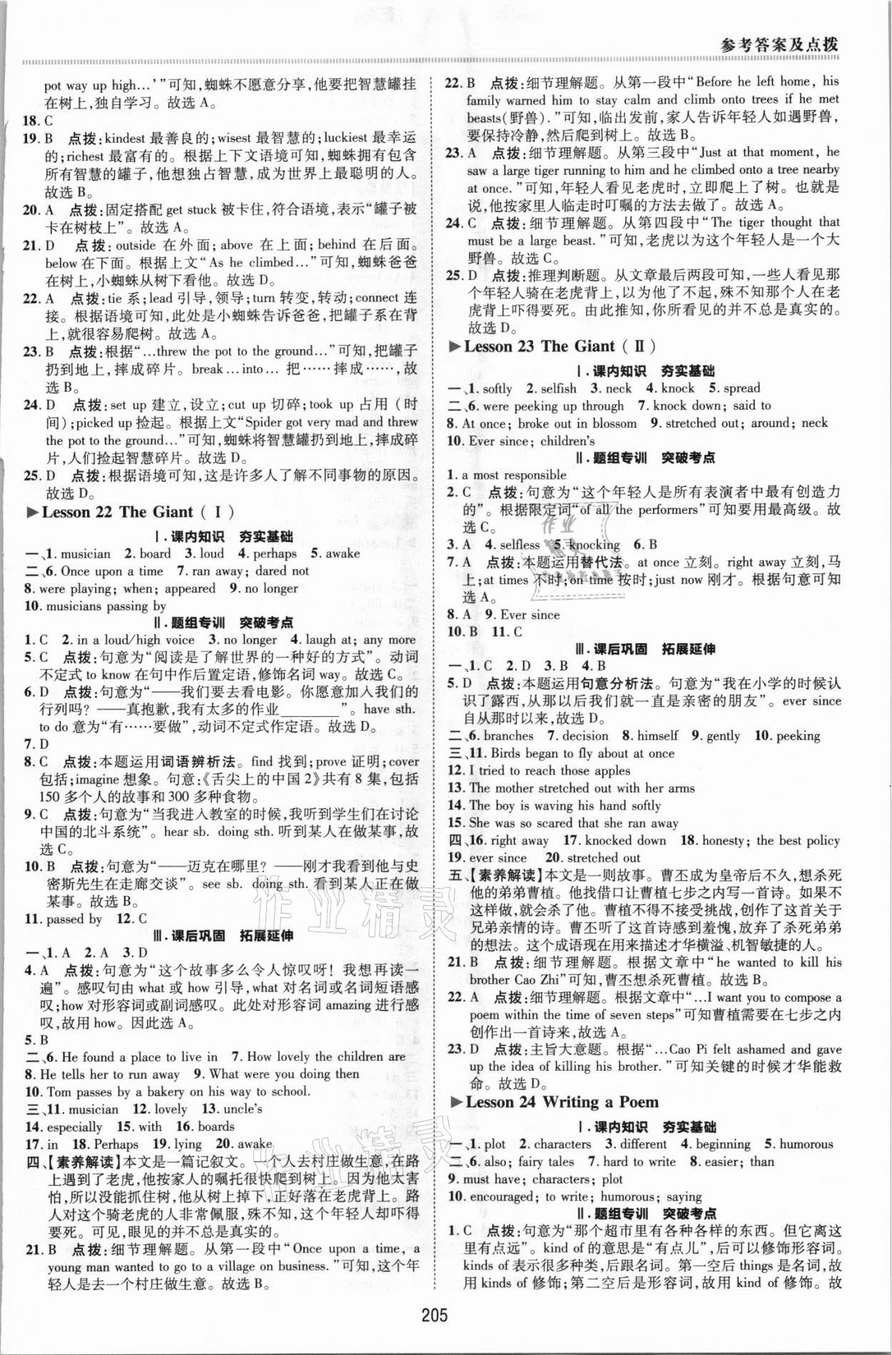 2021年綜合應(yīng)用創(chuàng)新題典中點九年級英語全一冊冀教版 參考答案第11頁