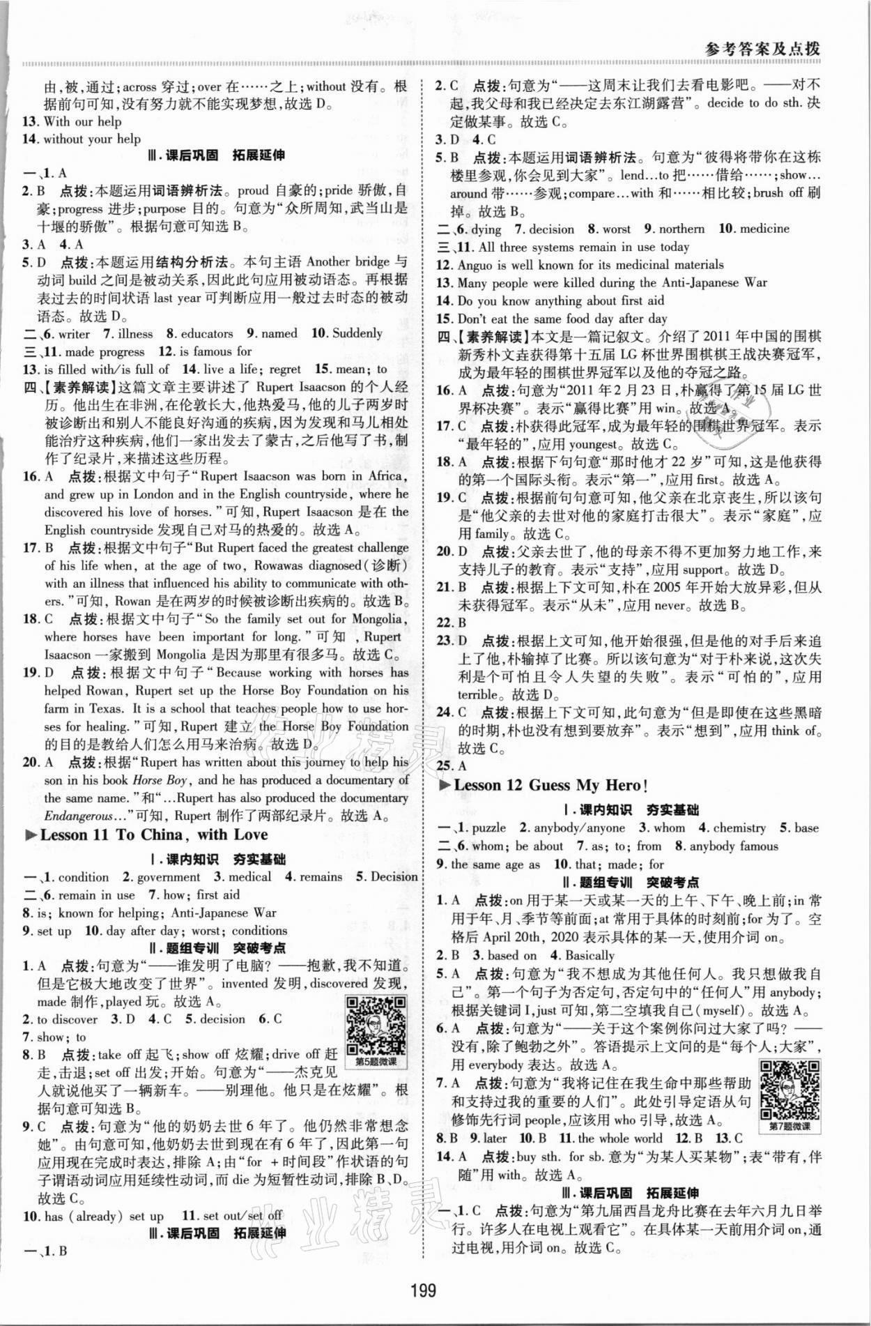 2021年綜合應(yīng)用創(chuàng)新題典中點九年級英語全一冊冀教版 參考答案第5頁