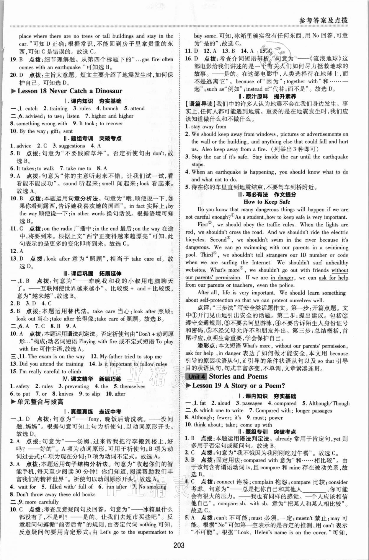 2021年綜合應(yīng)用創(chuàng)新題典中點(diǎn)九年級(jí)英語(yǔ)全一冊(cè)冀教版 參考答案第9頁(yè)