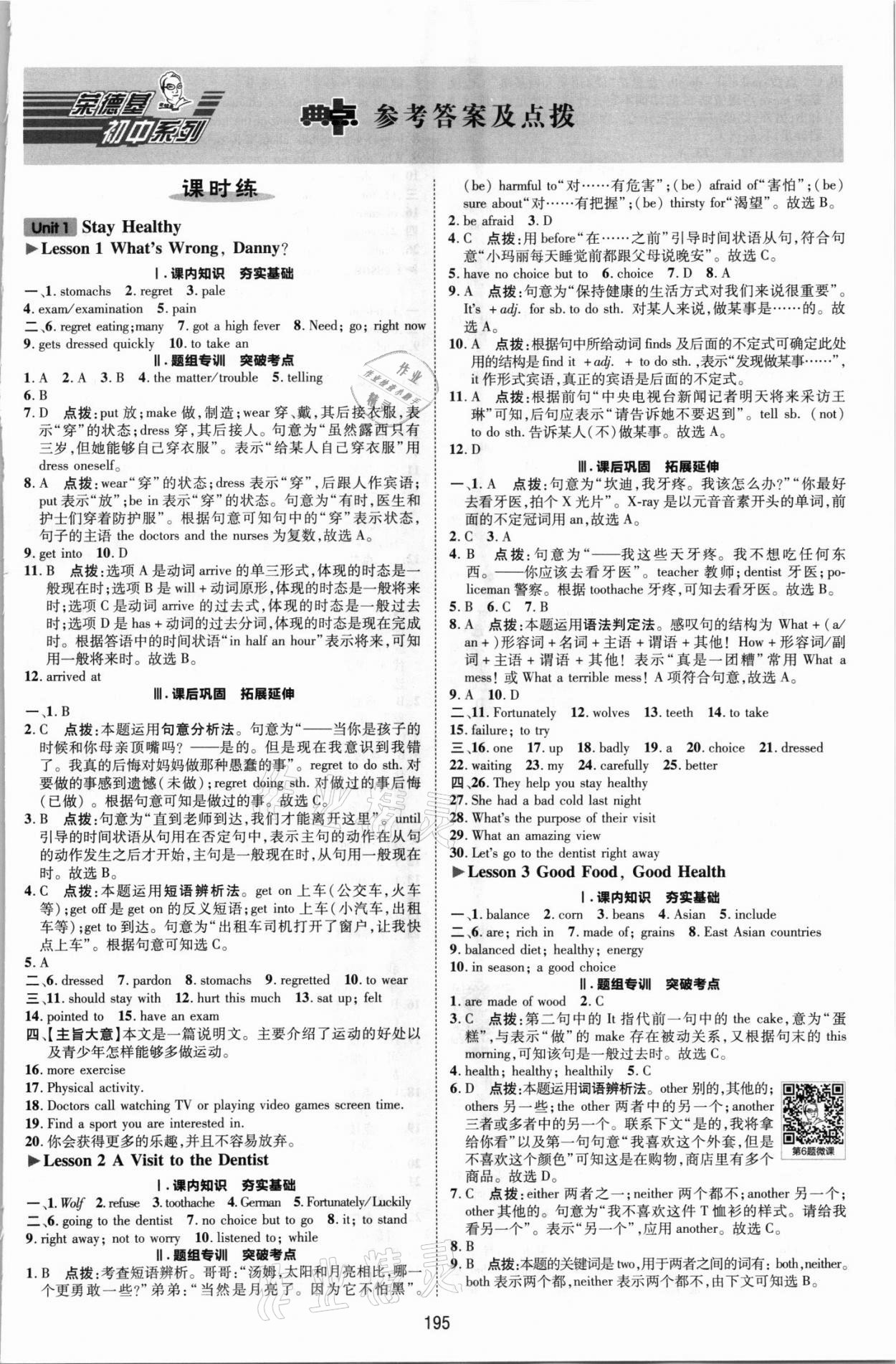 2021年綜合應(yīng)用創(chuàng)新題典中點(diǎn)九年級(jí)英語(yǔ)全一冊(cè)冀教版 參考答案第1頁(yè)