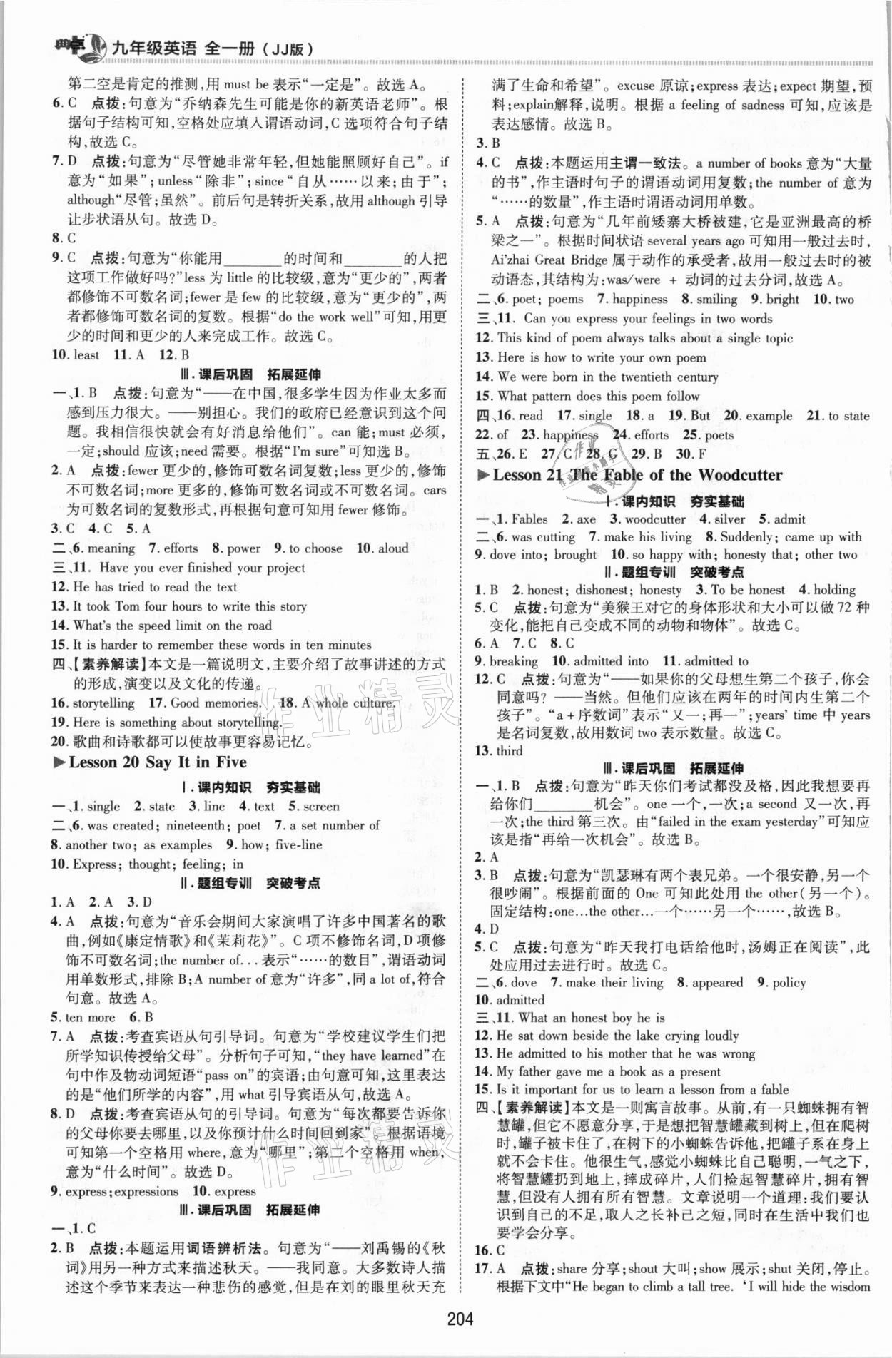 2021年綜合應(yīng)用創(chuàng)新題典中點(diǎn)九年級(jí)英語(yǔ)全一冊(cè)冀教版 參考答案第10頁(yè)