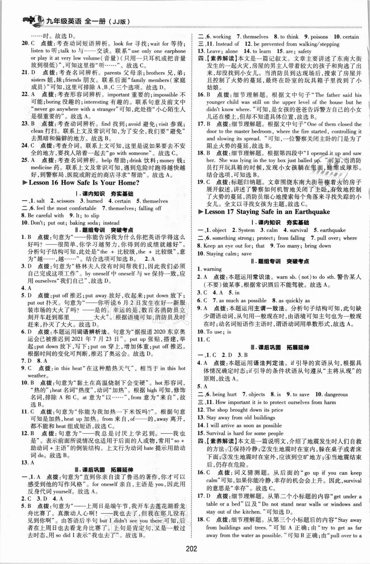 2021年綜合應(yīng)用創(chuàng)新題典中點(diǎn)九年級(jí)英語全一冊(cè)冀教版 參考答案第8頁