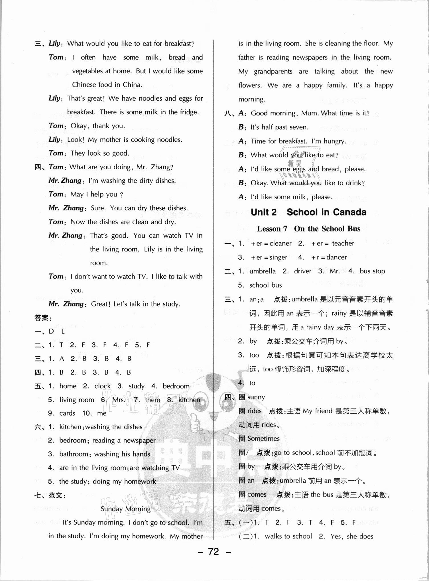 2021年綜合應(yīng)用創(chuàng)新題典中點(diǎn)六年級英語上冊冀教版三起 參考答案第4頁