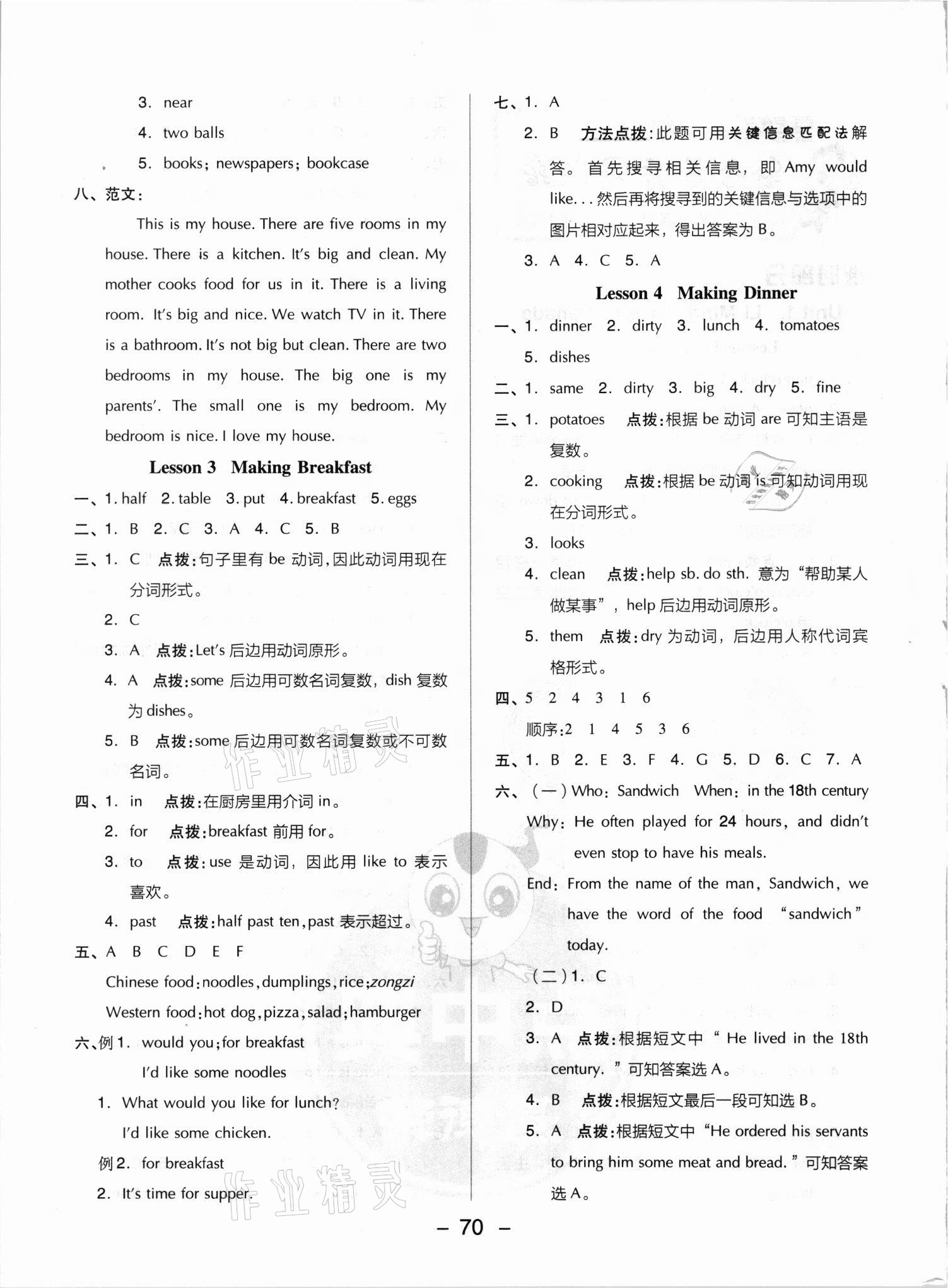 2021年綜合應(yīng)用創(chuàng)新題典中點(diǎn)六年級(jí)英語(yǔ)上冊(cè)冀教版三起 參考答案第2頁(yè)