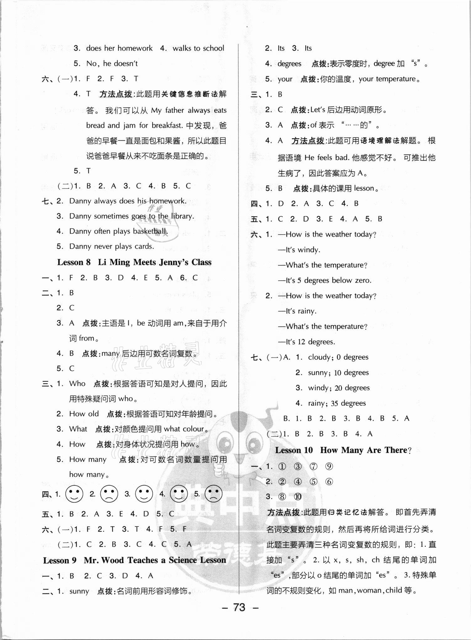 2021年綜合應(yīng)用創(chuàng)新題典中點(diǎn)六年級(jí)英語(yǔ)上冊(cè)冀教版三起 參考答案第5頁(yè)