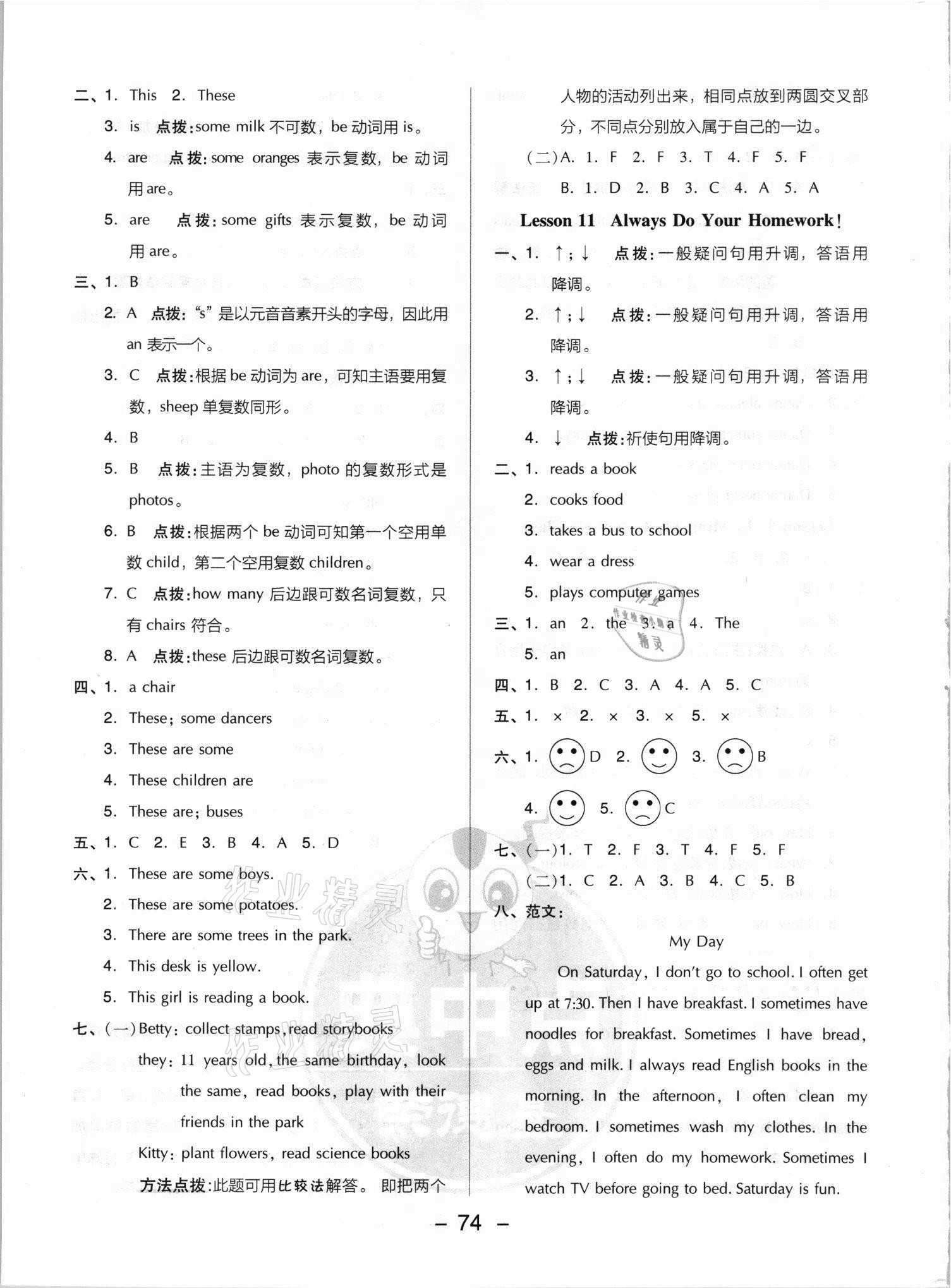 2021年綜合應(yīng)用創(chuàng)新題典中點(diǎn)六年級(jí)英語(yǔ)上冊(cè)冀教版三起 參考答案第6頁(yè)