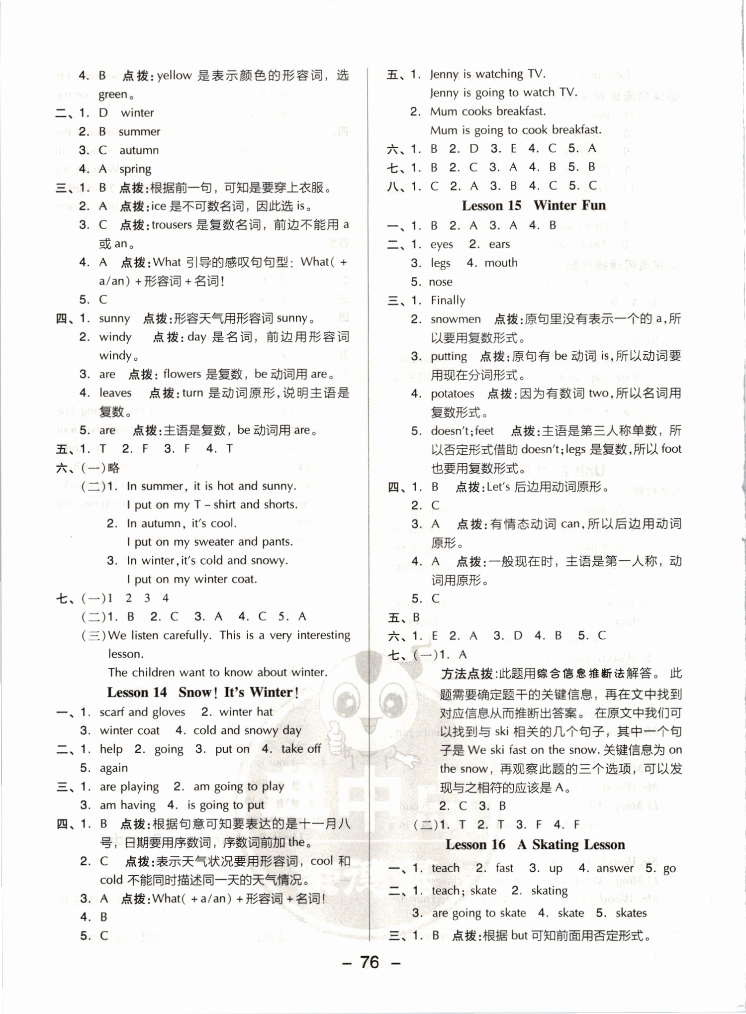 2021年綜合應(yīng)用創(chuàng)新題典中點六年級英語上冊冀教版三起 參考答案第8頁