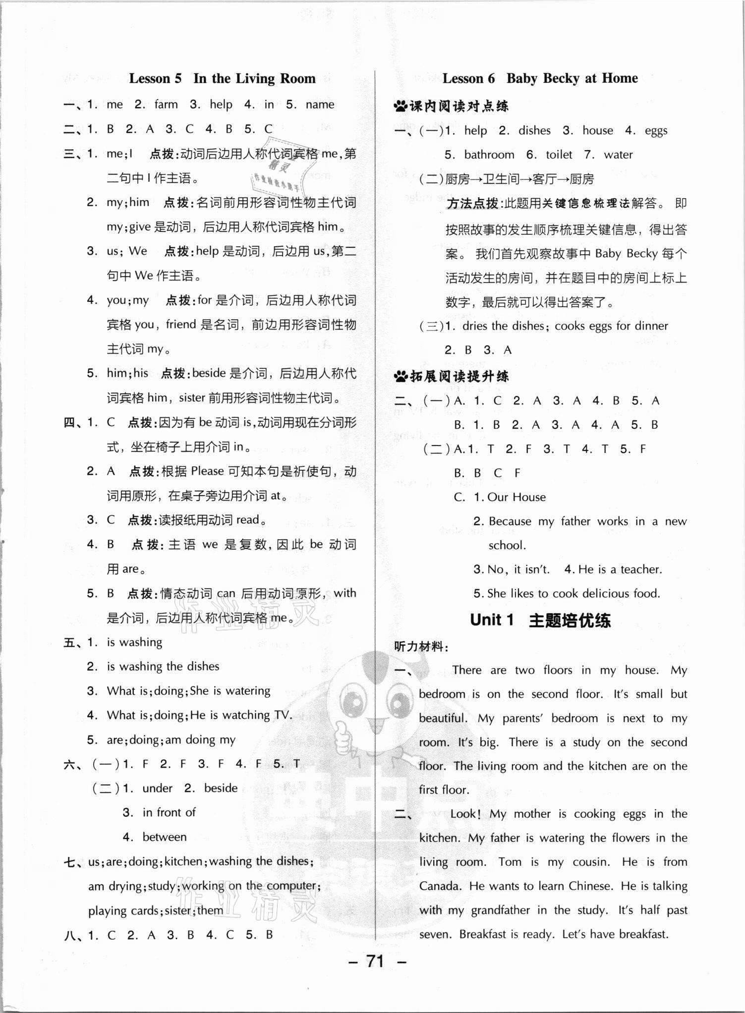 2021年綜合應(yīng)用創(chuàng)新題典中點六年級英語上冊冀教版三起 參考答案第3頁