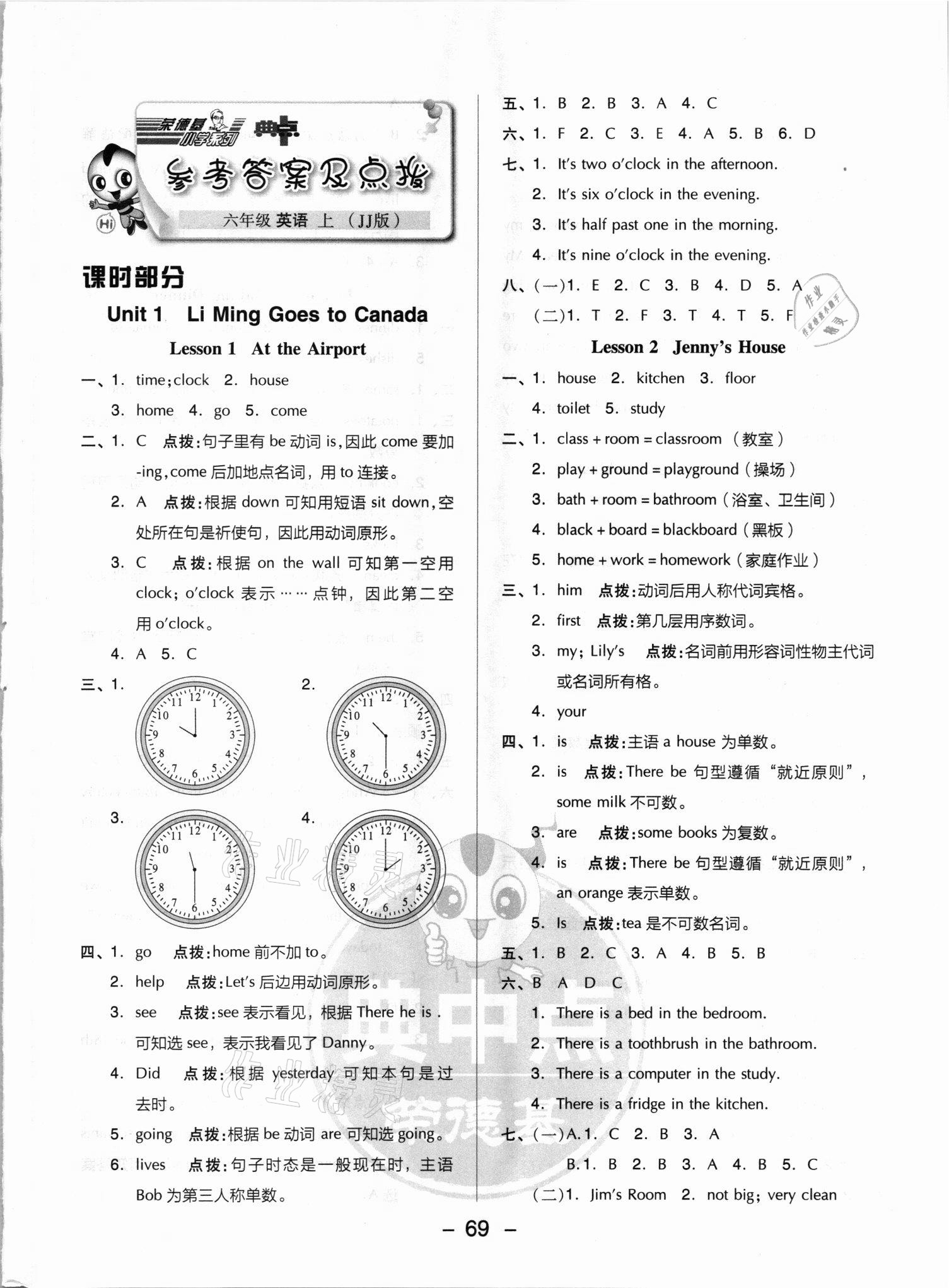 2021年綜合應用創(chuàng)新題典中點六年級英語上冊冀教版三起 參考答案第1頁