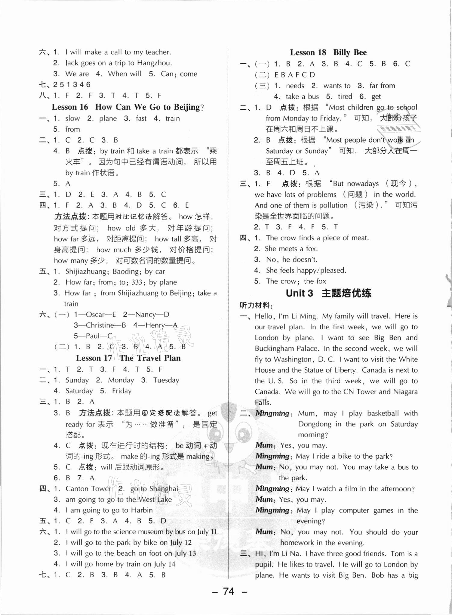 2021年综合应用创新题典中点五年级英语上册冀教版三起 参考答案第6页