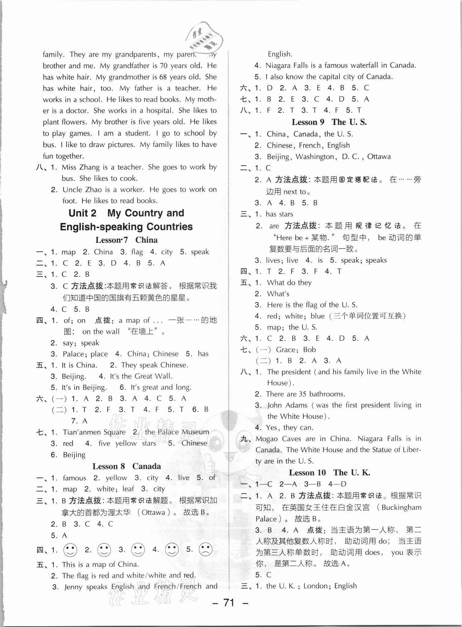 2021年綜合應(yīng)用創(chuàng)新題典中點(diǎn)五年級(jí)英語(yǔ)上冊(cè)冀教版三起 參考答案第3頁(yè)