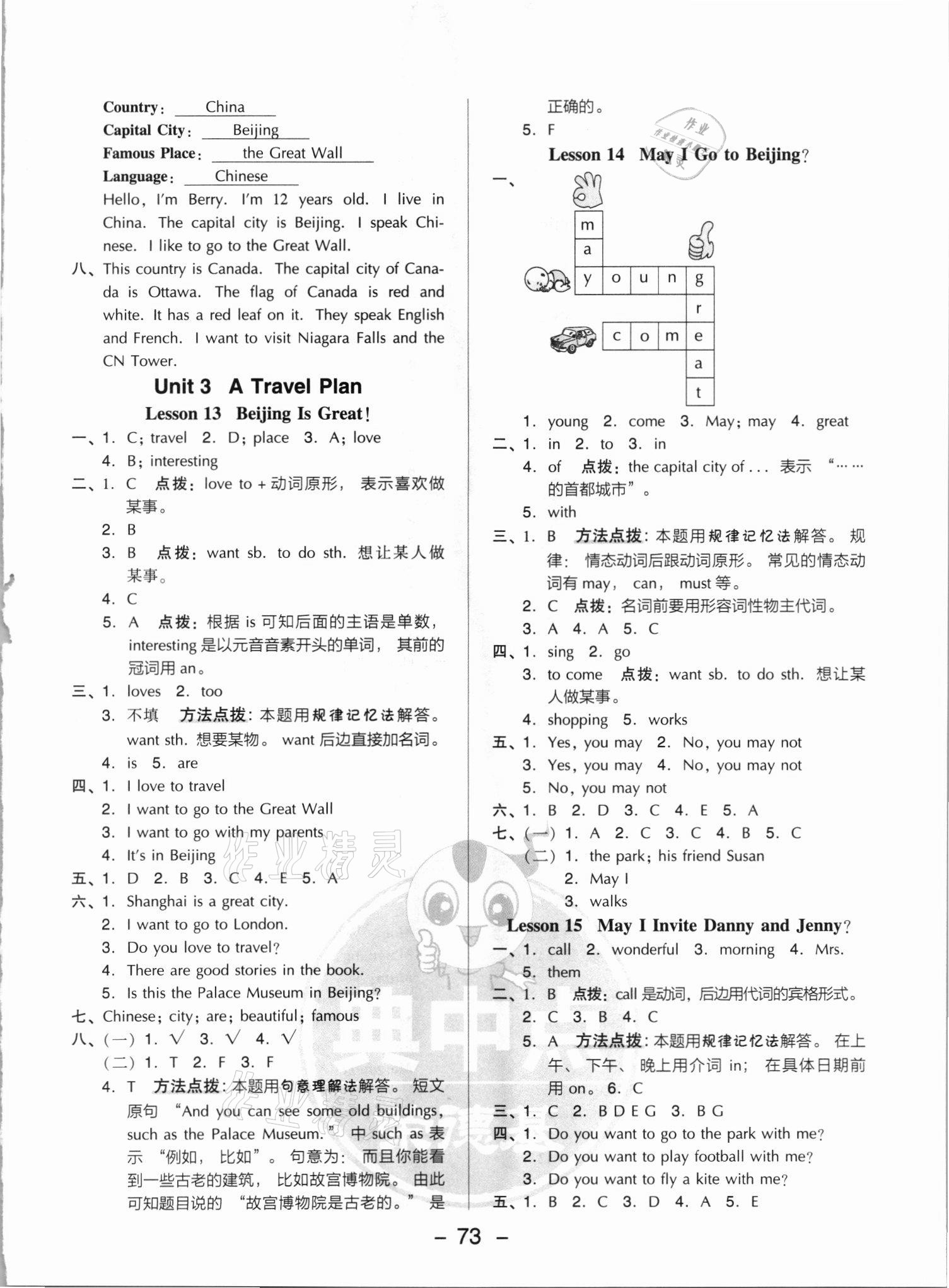 2021年綜合應(yīng)用創(chuàng)新題典中點(diǎn)五年級(jí)英語(yǔ)上冊(cè)冀教版三起 參考答案第5頁(yè)