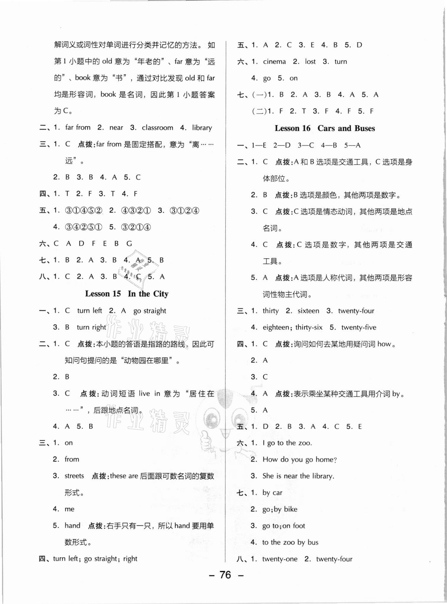 2021年綜合應(yīng)用創(chuàng)新題典中點(diǎn)四年級(jí)英語上冊(cè)冀教版三起 參考答案第8頁