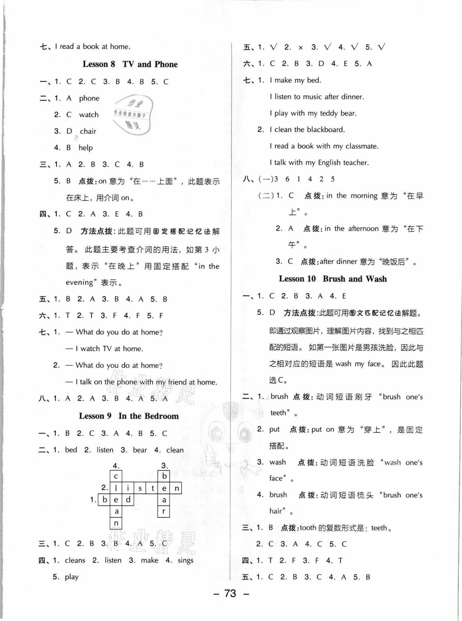 2021年綜合應(yīng)用創(chuàng)新題典中點(diǎn)四年級(jí)英語(yǔ)上冊(cè)冀教版三起 參考答案第5頁(yè)