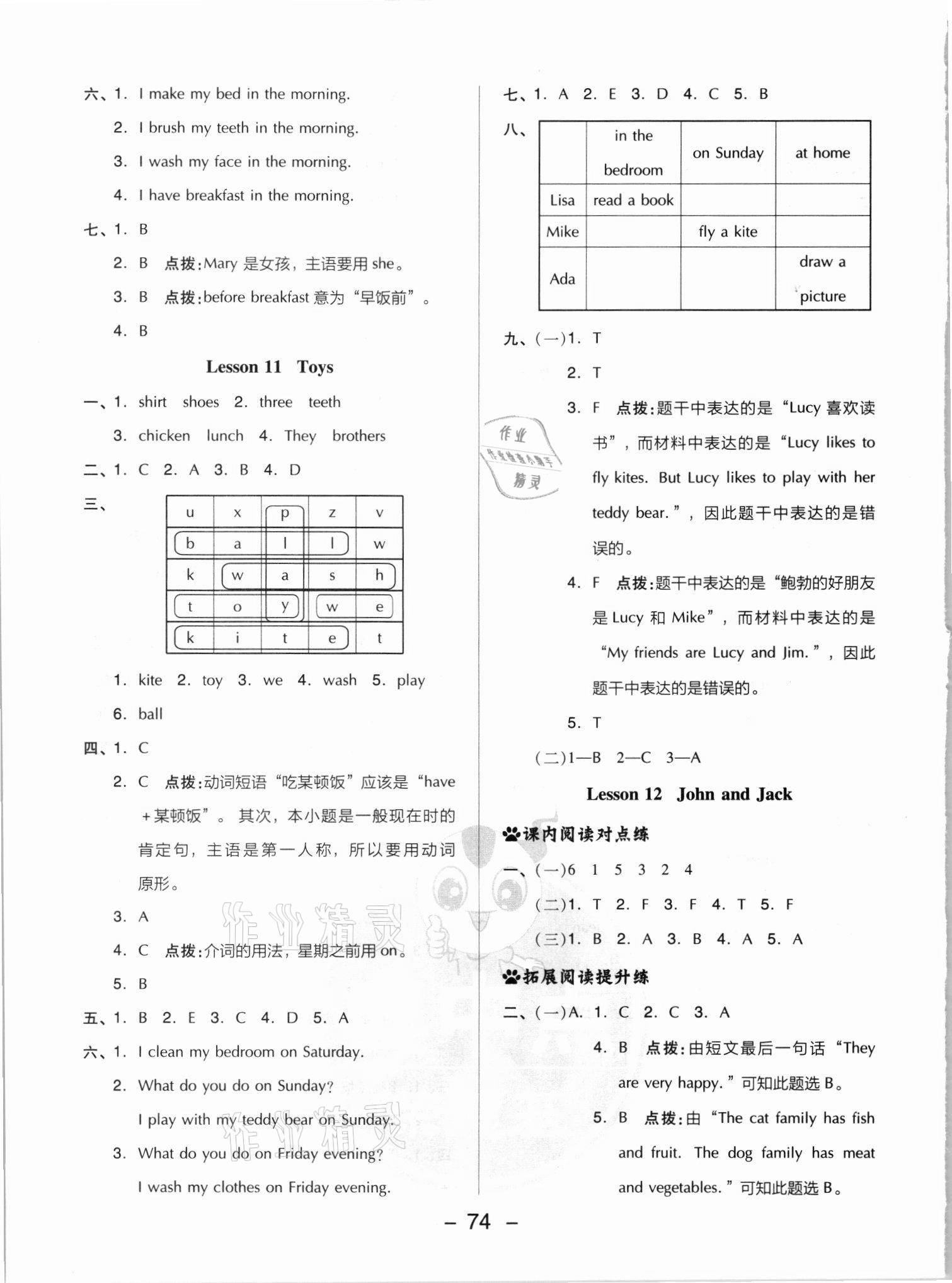 2021年綜合應(yīng)用創(chuàng)新題典中點(diǎn)四年級(jí)英語(yǔ)上冊(cè)冀教版三起 參考答案第6頁(yè)