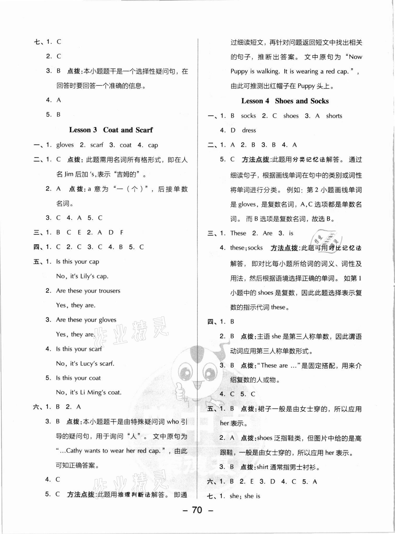 2021年綜合應(yīng)用創(chuàng)新題典中點(diǎn)四年級(jí)英語(yǔ)上冊(cè)冀教版三起 參考答案第2頁(yè)