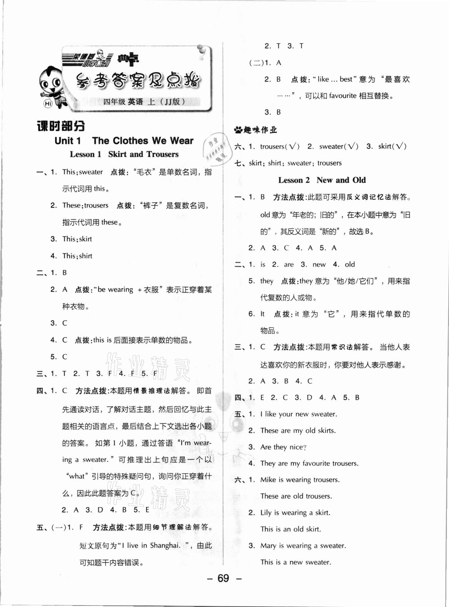 2021年綜合應(yīng)用創(chuàng)新題典中點(diǎn)四年級英語上冊冀教版三起 參考答案第1頁