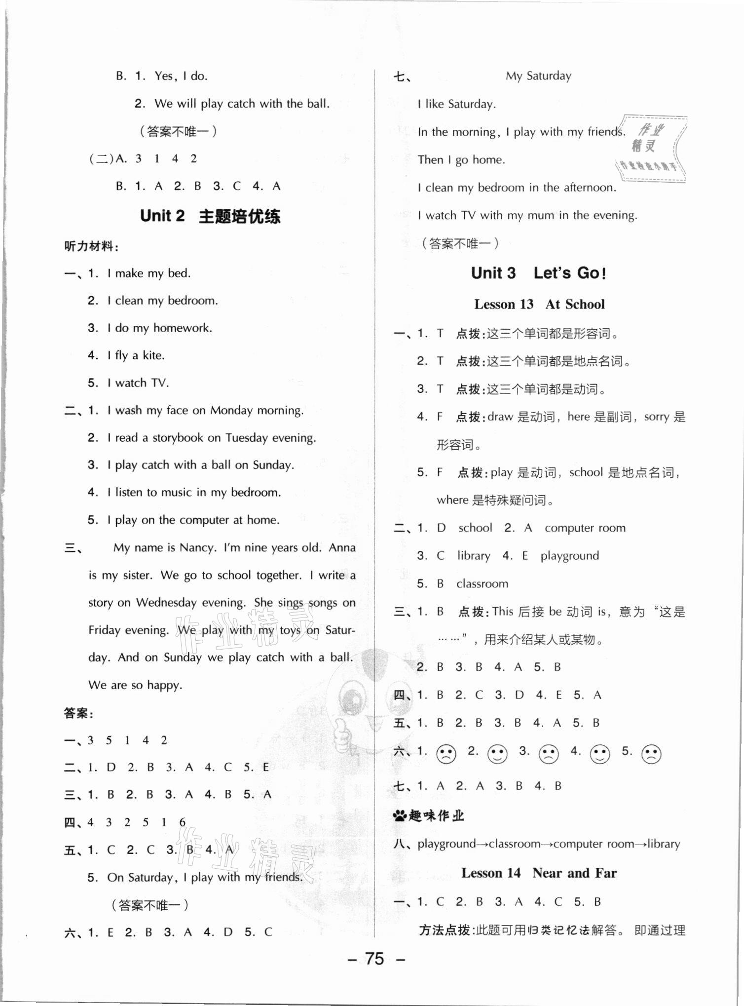 2021年綜合應(yīng)用創(chuàng)新題典中點(diǎn)四年級(jí)英語(yǔ)上冊(cè)冀教版三起 參考答案第7頁(yè)