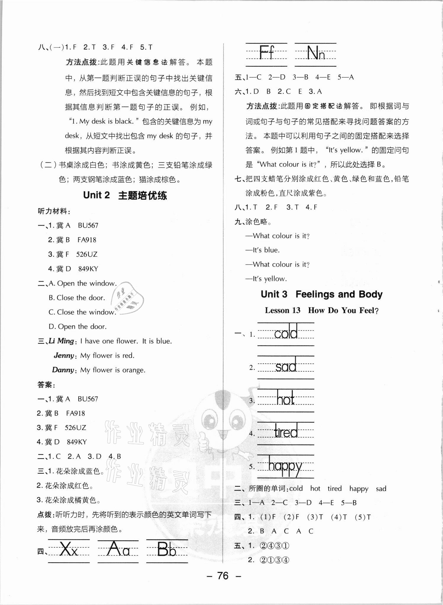 2021年綜合應(yīng)用創(chuàng)新題典中點(diǎn)三年級(jí)英語(yǔ)上冊(cè)冀教版三起 參考答案第8頁(yè)