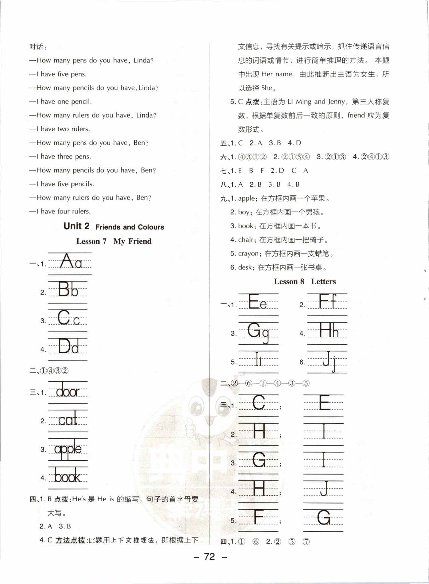 2021年綜合應(yīng)用創(chuàng)新題典中點(diǎn)三年級英語上冊冀教版三起 參考答案第4頁