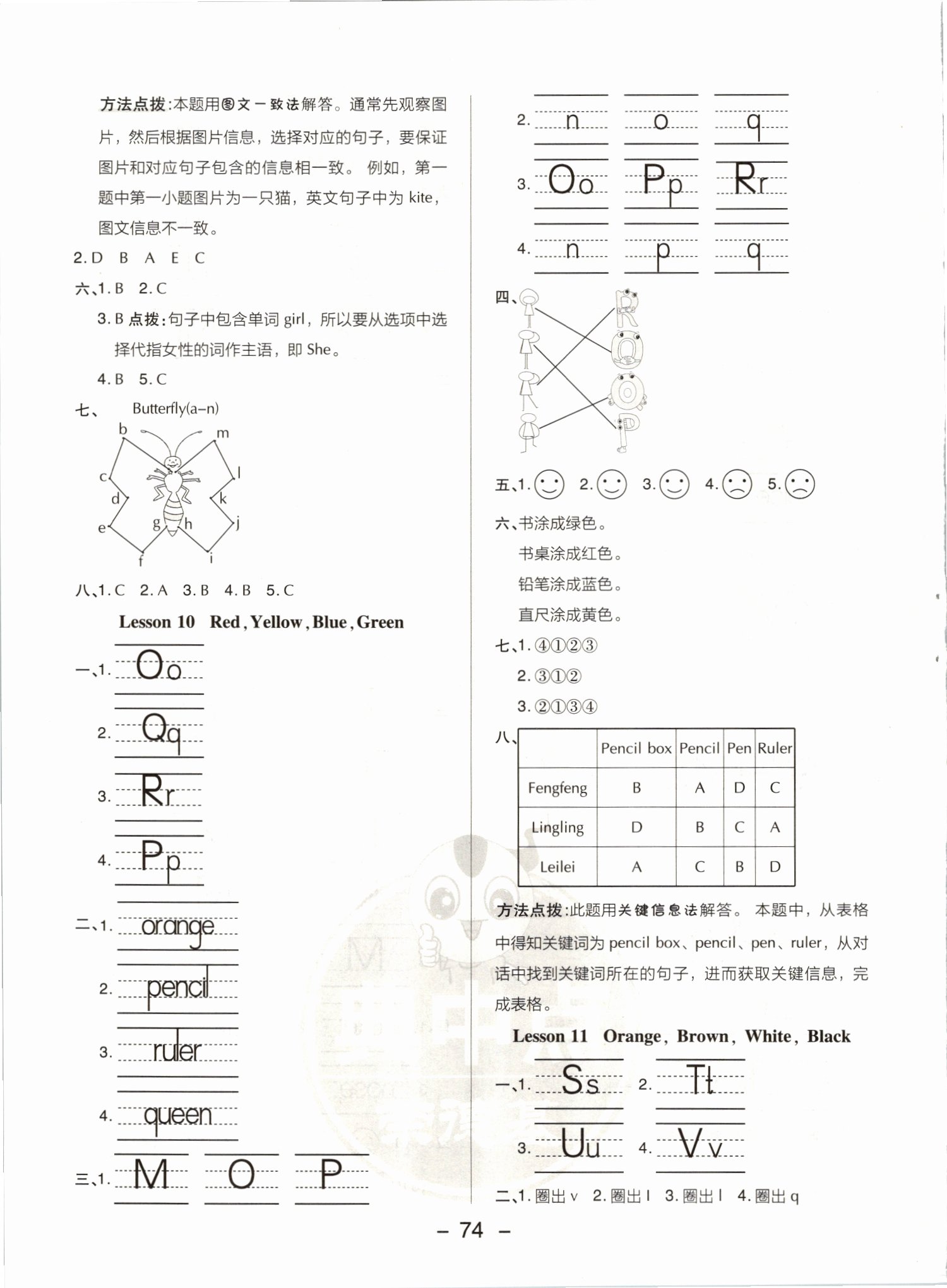 2021年綜合應用創(chuàng)新題典中點三年級英語上冊冀教版三起 參考答案第6頁