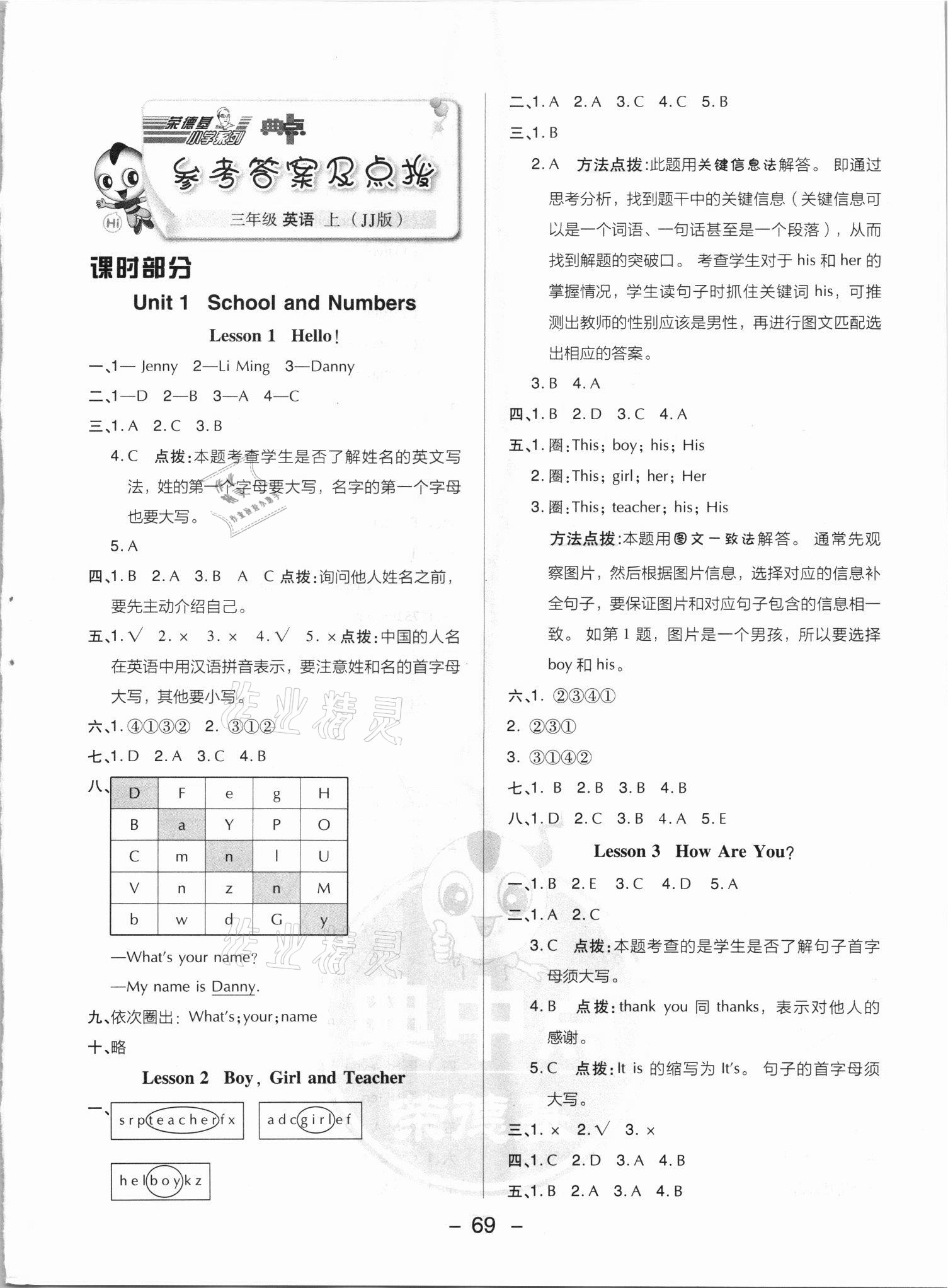 2021年綜合應(yīng)用創(chuàng)新題典中點(diǎn)三年級英語上冊冀教版三起 參考答案第1頁