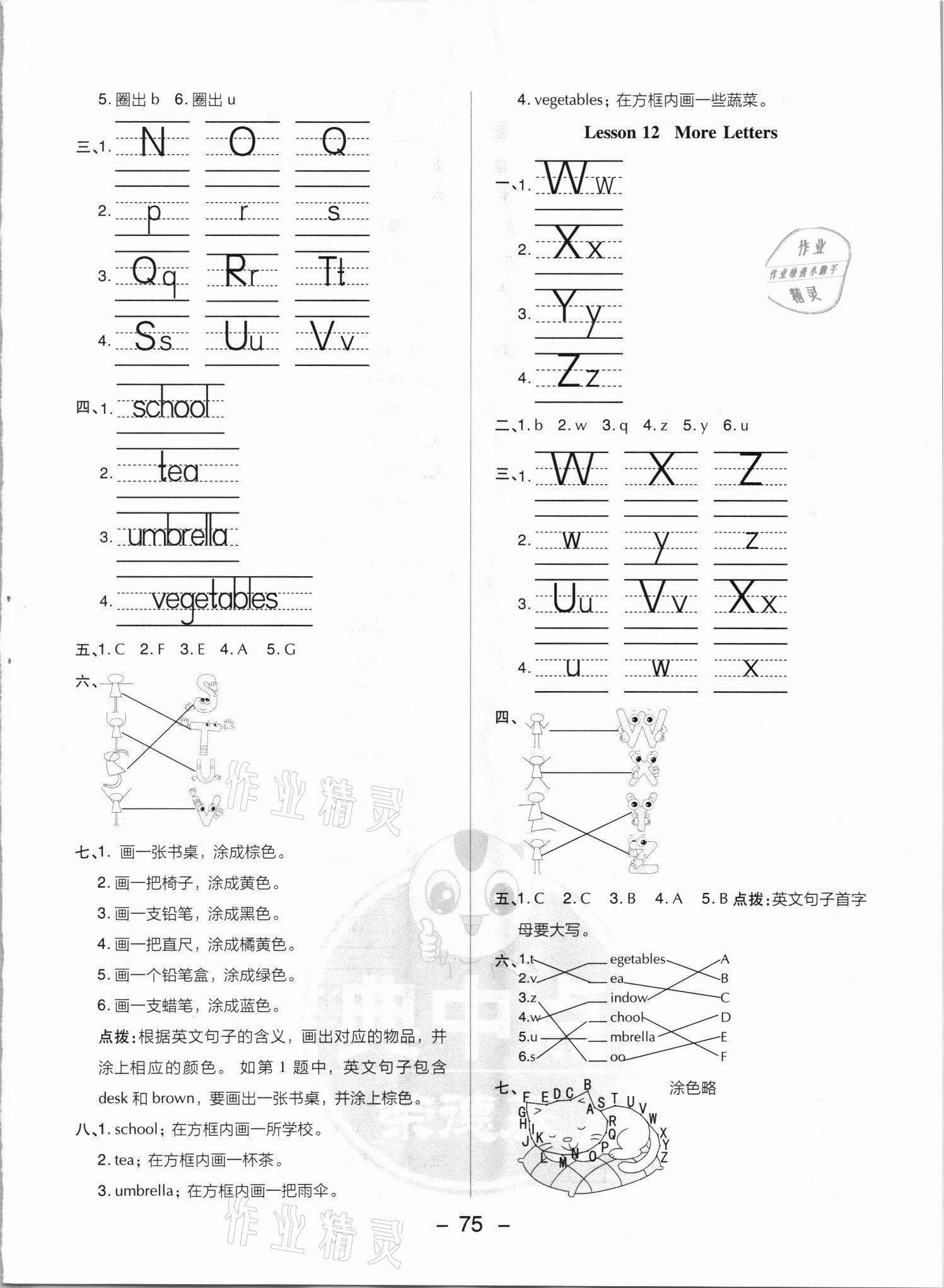 2021年綜合應用創(chuàng)新題典中點三年級英語上冊冀教版三起 參考答案第7頁