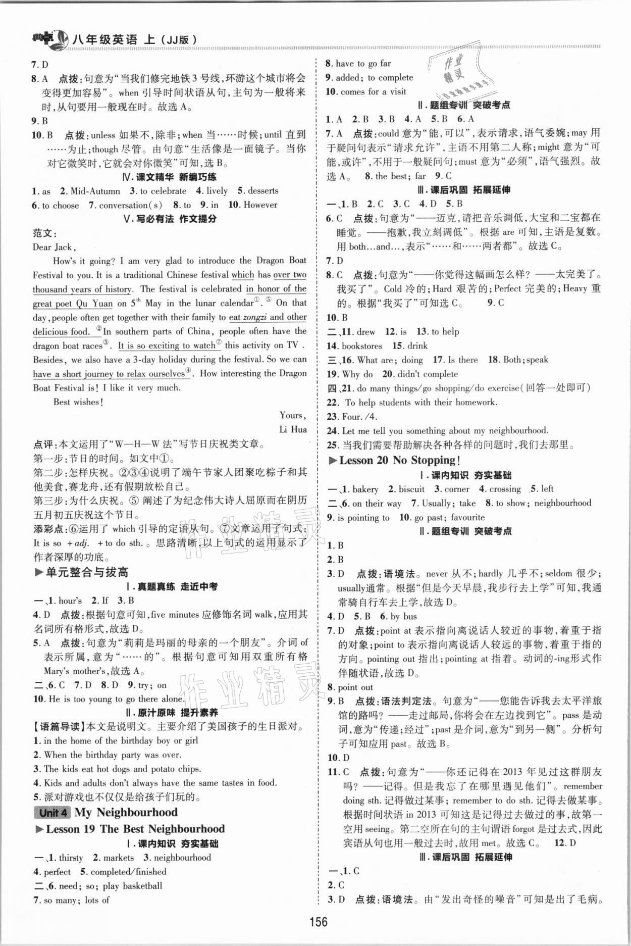 2021年綜合應(yīng)用創(chuàng)新題典中點(diǎn)八年級(jí)英語上冊(cè)冀教版 參考答案第8頁