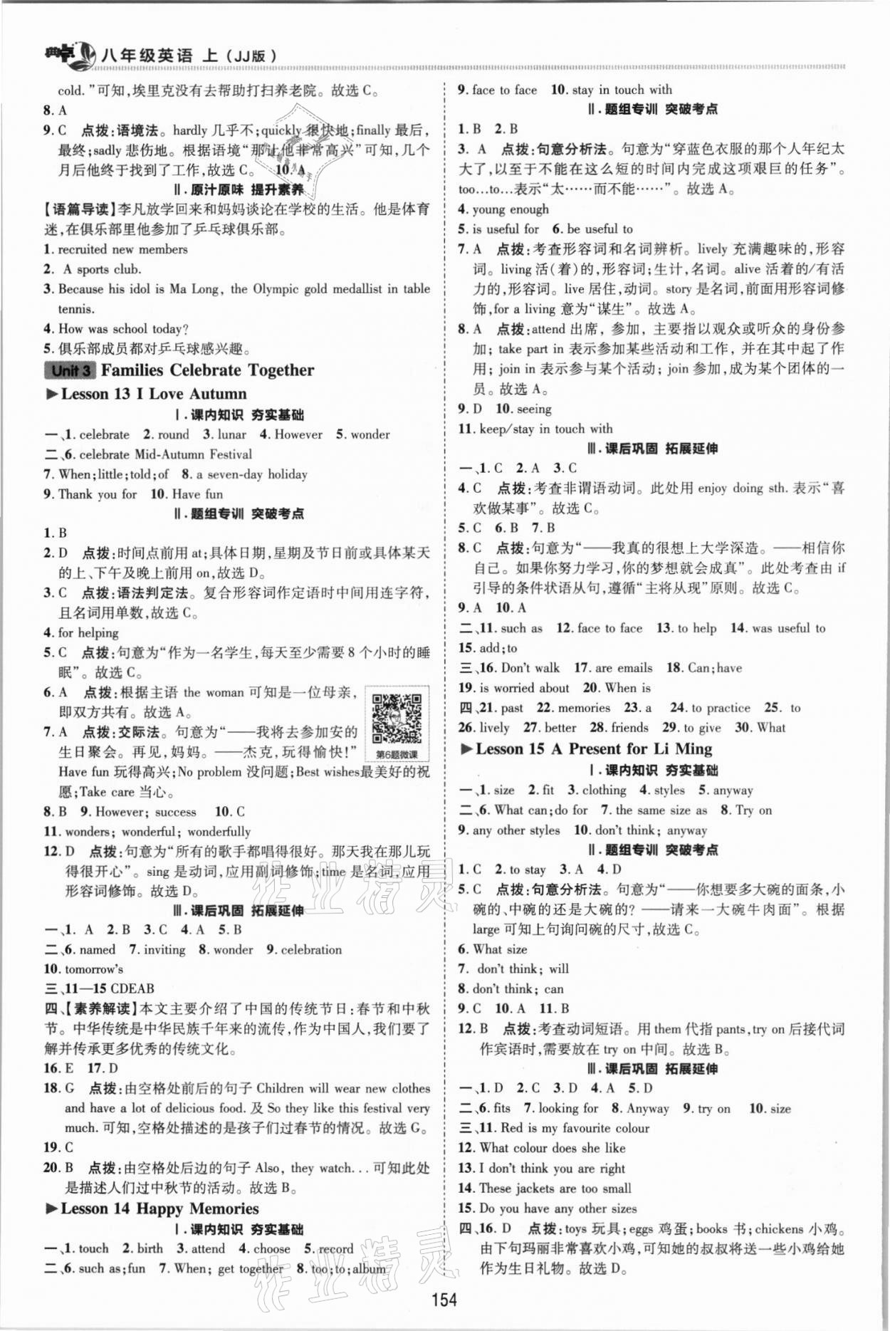 2021年綜合應(yīng)用創(chuàng)新題典中點(diǎn)八年級(jí)英語(yǔ)上冊(cè)冀教版 參考答案第6頁(yè)