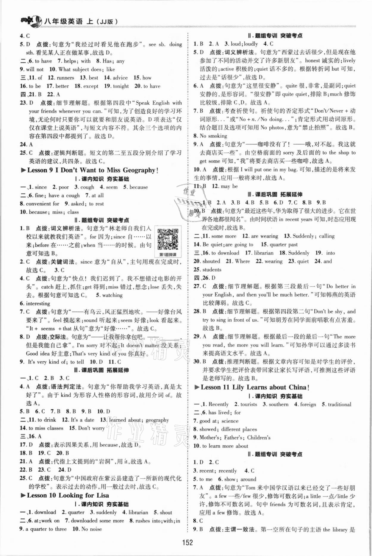 2021年綜合應用創(chuàng)新題典中點八年級英語上冊冀教版 參考答案第4頁