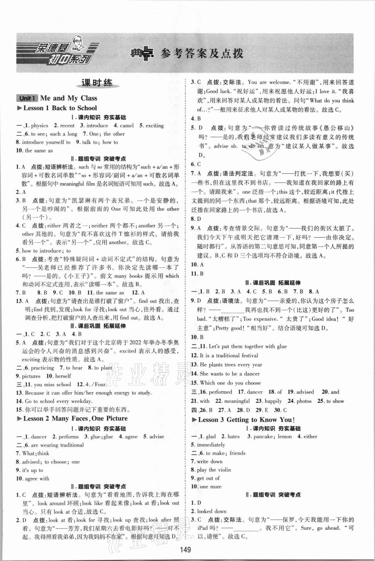 2021年綜合應用創(chuàng)新題典中點八年級英語上冊冀教版 參考答案第1頁