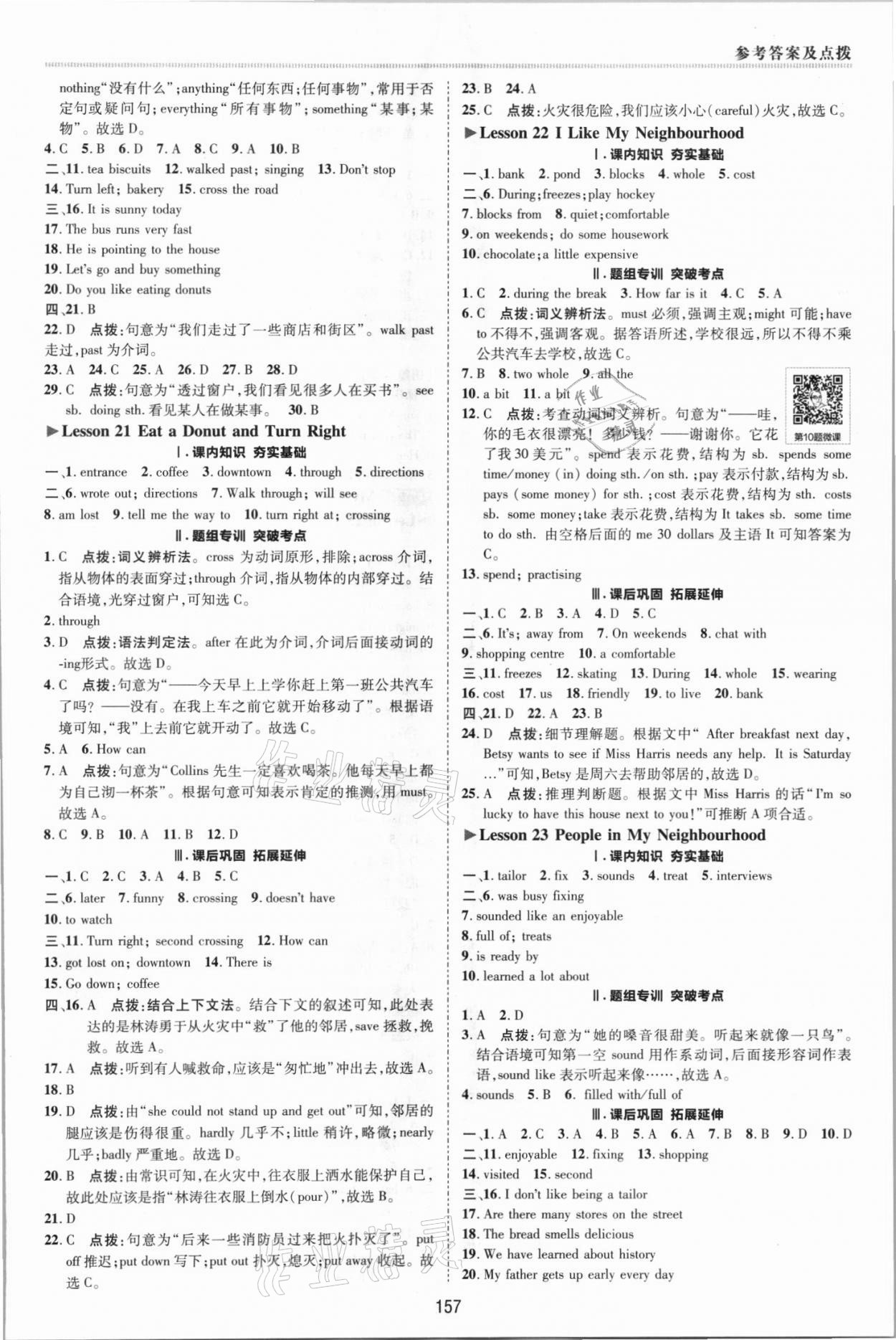 2021年綜合應(yīng)用創(chuàng)新題典中點(diǎn)八年級(jí)英語上冊(cè)冀教版 參考答案第9頁