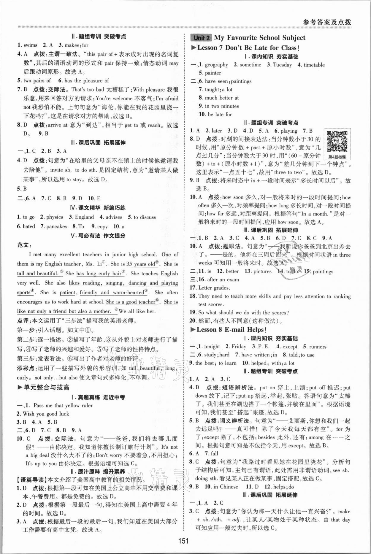 2021年綜合應(yīng)用創(chuàng)新題典中點八年級英語上冊冀教版 參考答案第3頁