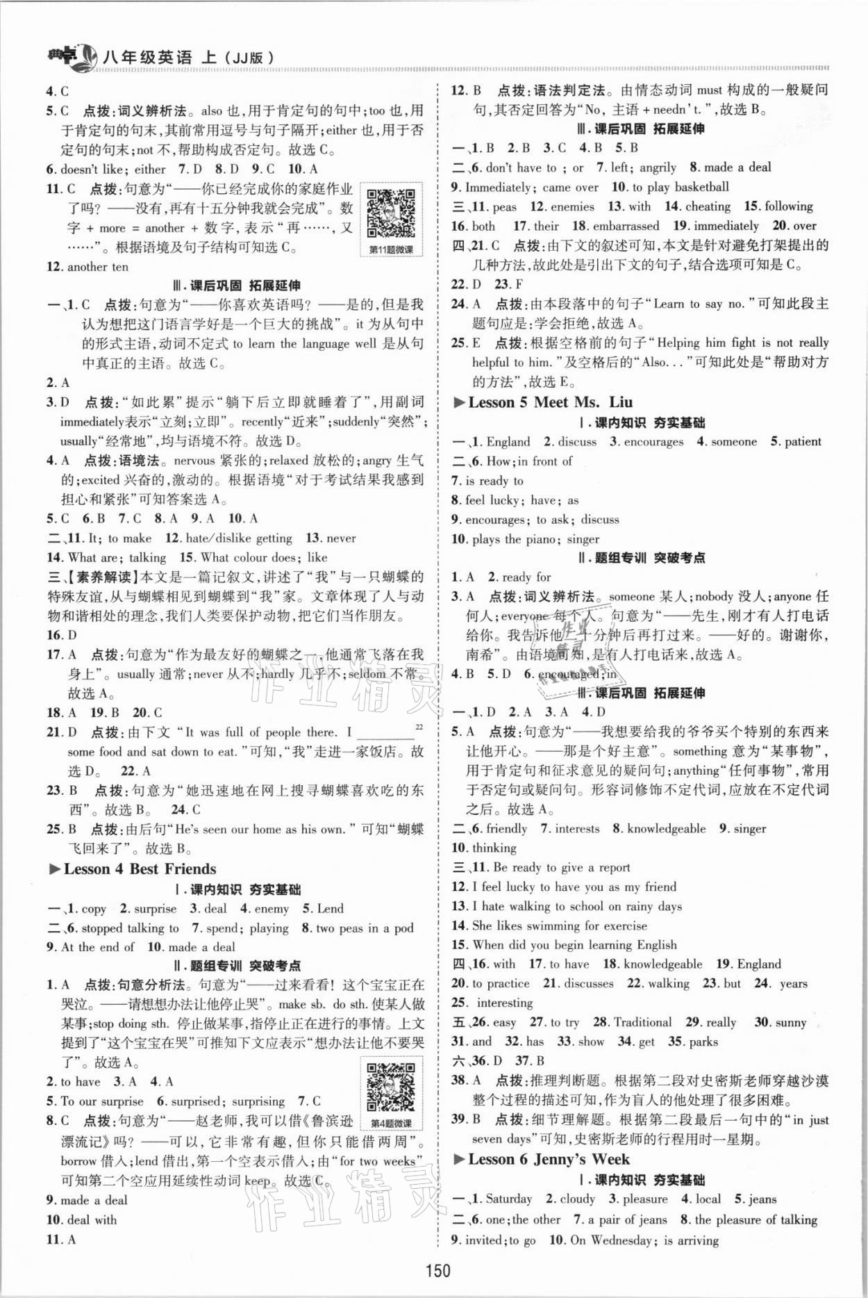 2021年綜合應(yīng)用創(chuàng)新題典中點(diǎn)八年級(jí)英語(yǔ)上冊(cè)冀教版 參考答案第2頁(yè)