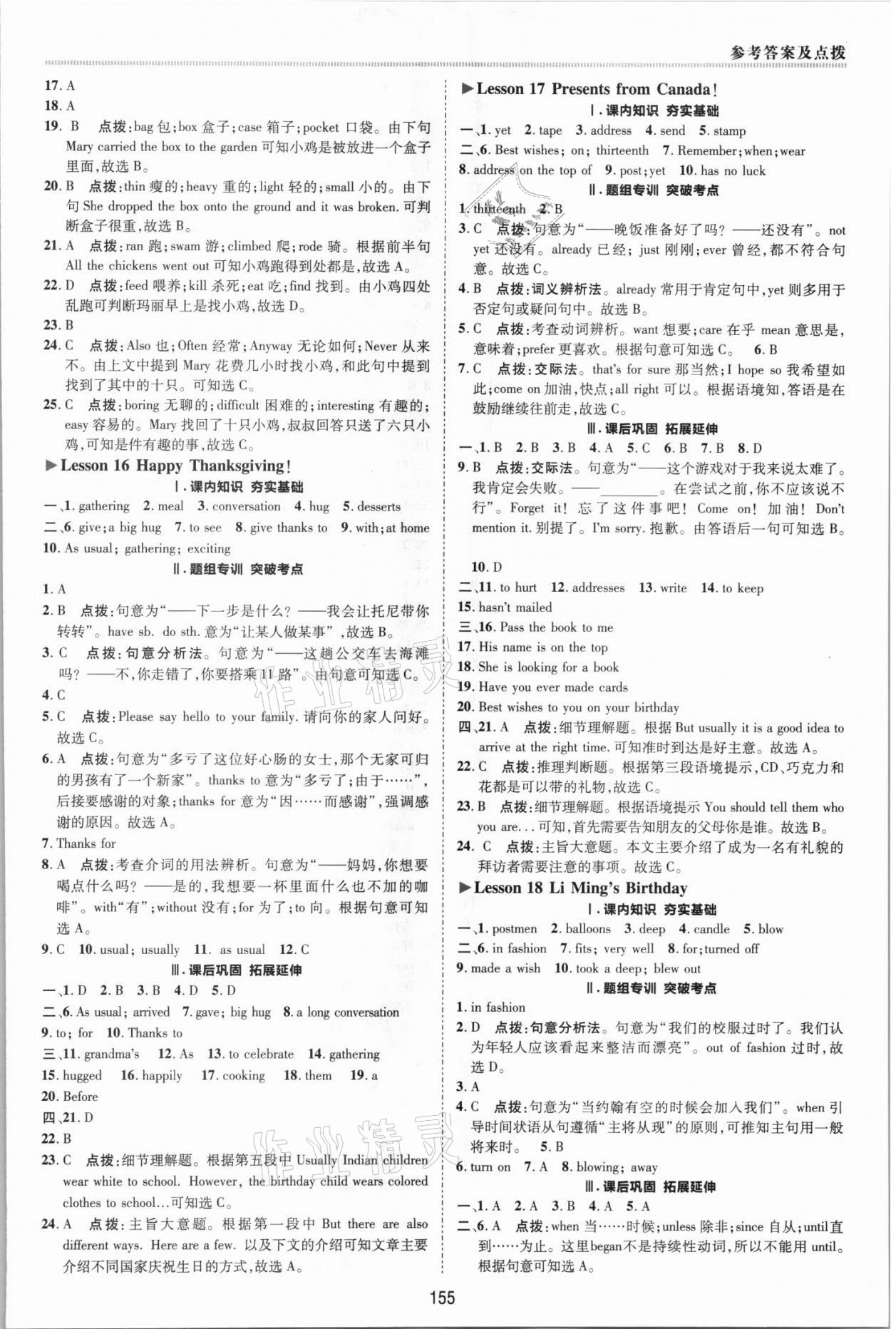 2021年綜合應(yīng)用創(chuàng)新題典中點(diǎn)八年級(jí)英語上冊(cè)冀教版 參考答案第7頁