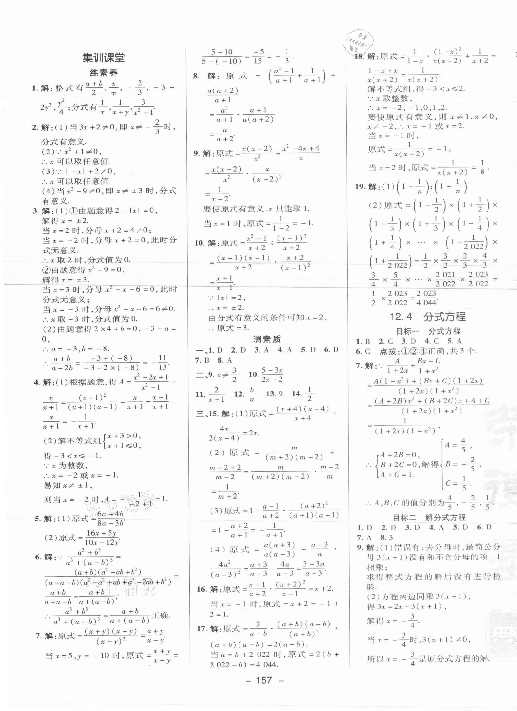 2021年綜合應(yīng)用創(chuàng)新題典中點(diǎn)八年級(jí)數(shù)學(xué)上冊(cè)冀教版 參考答案第5頁(yè)