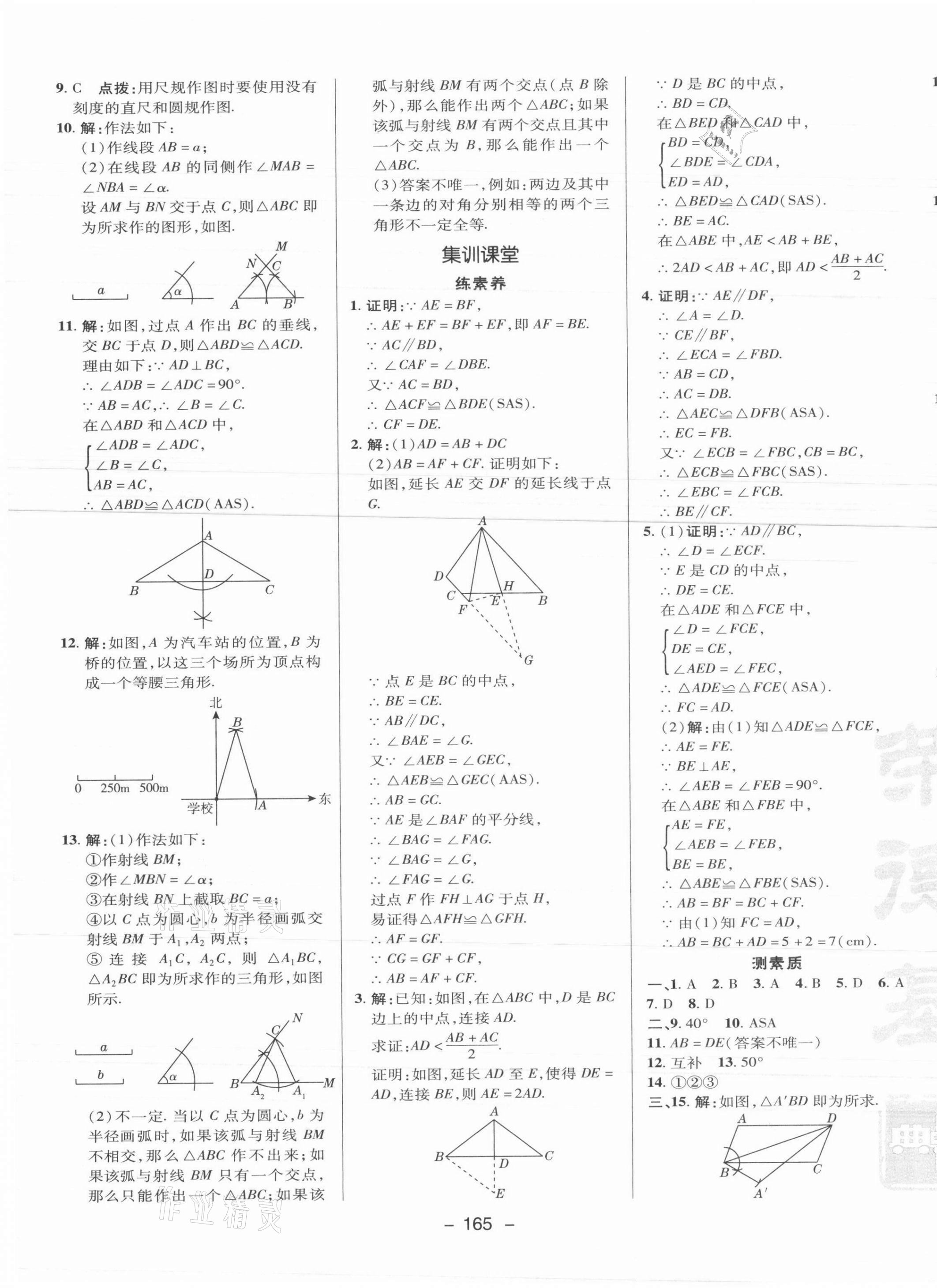 2021年綜合應(yīng)用創(chuàng)新題典中點(diǎn)八年級(jí)數(shù)學(xué)上冊冀教版 參考答案第13頁