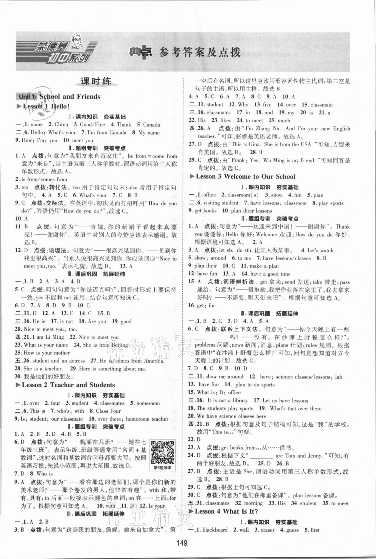 2021年綜合應(yīng)用創(chuàng)新題典中點七年級英語上冊冀教版 參考答案第1頁